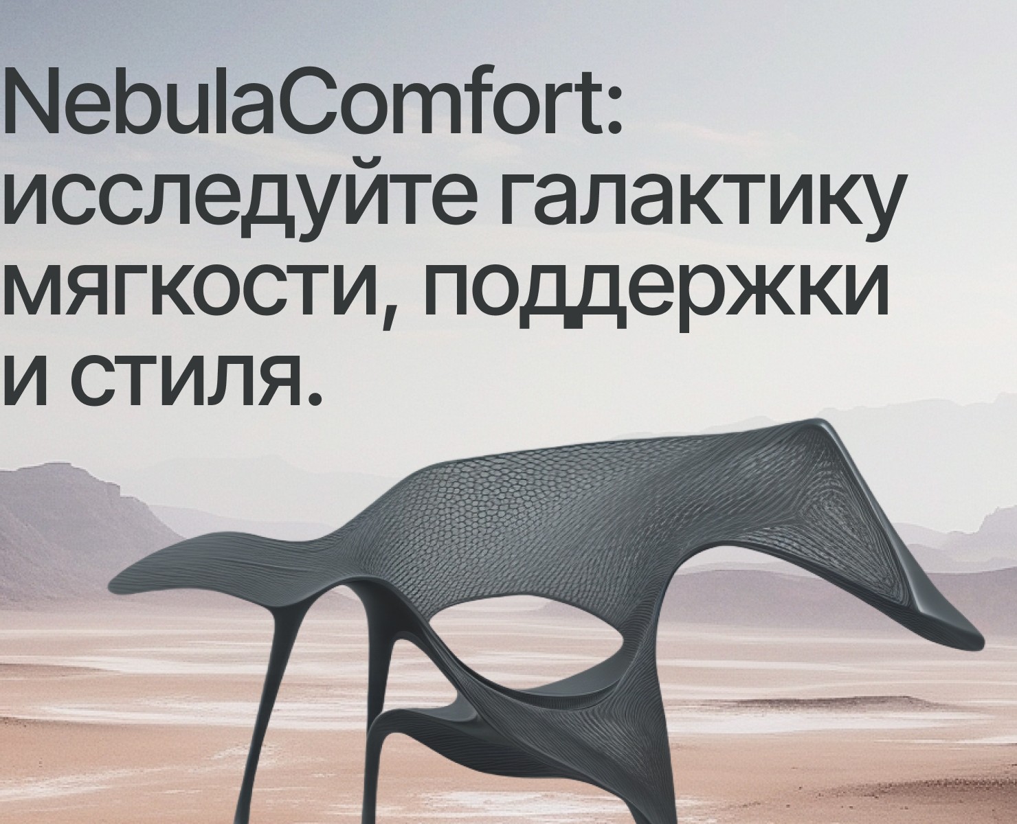 NebulaComfort. Смысловая презентация на Dprofile