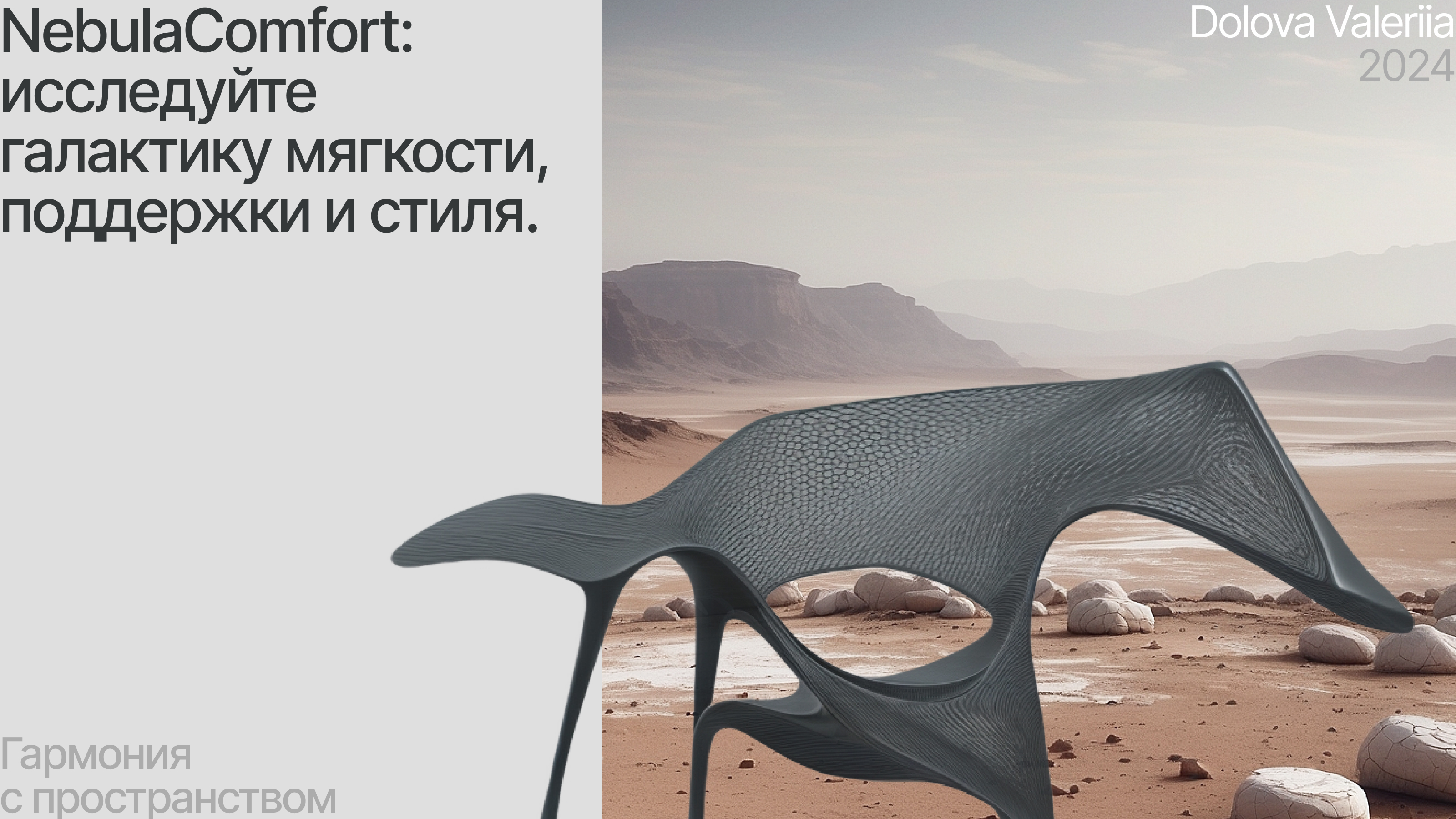 NebulaComfort. Смысловая презентация — Изображение №1 — Графика на Dprofile