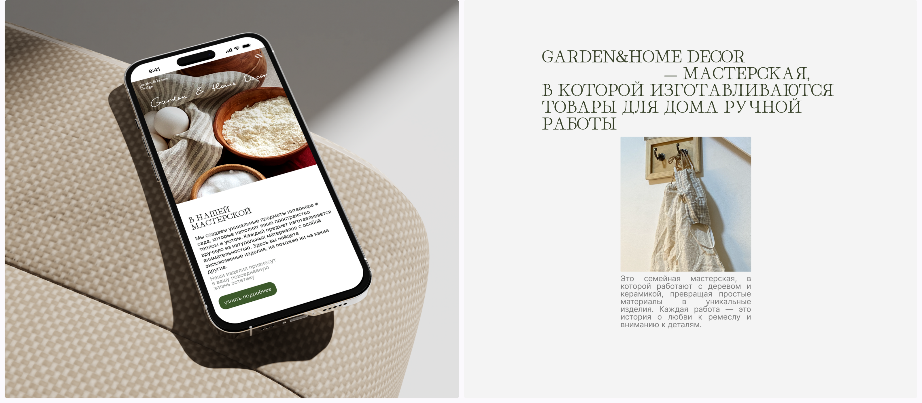 Garden&Home Decor — Изображение №2 — Интерфейсы, Брендинг на Dprofile