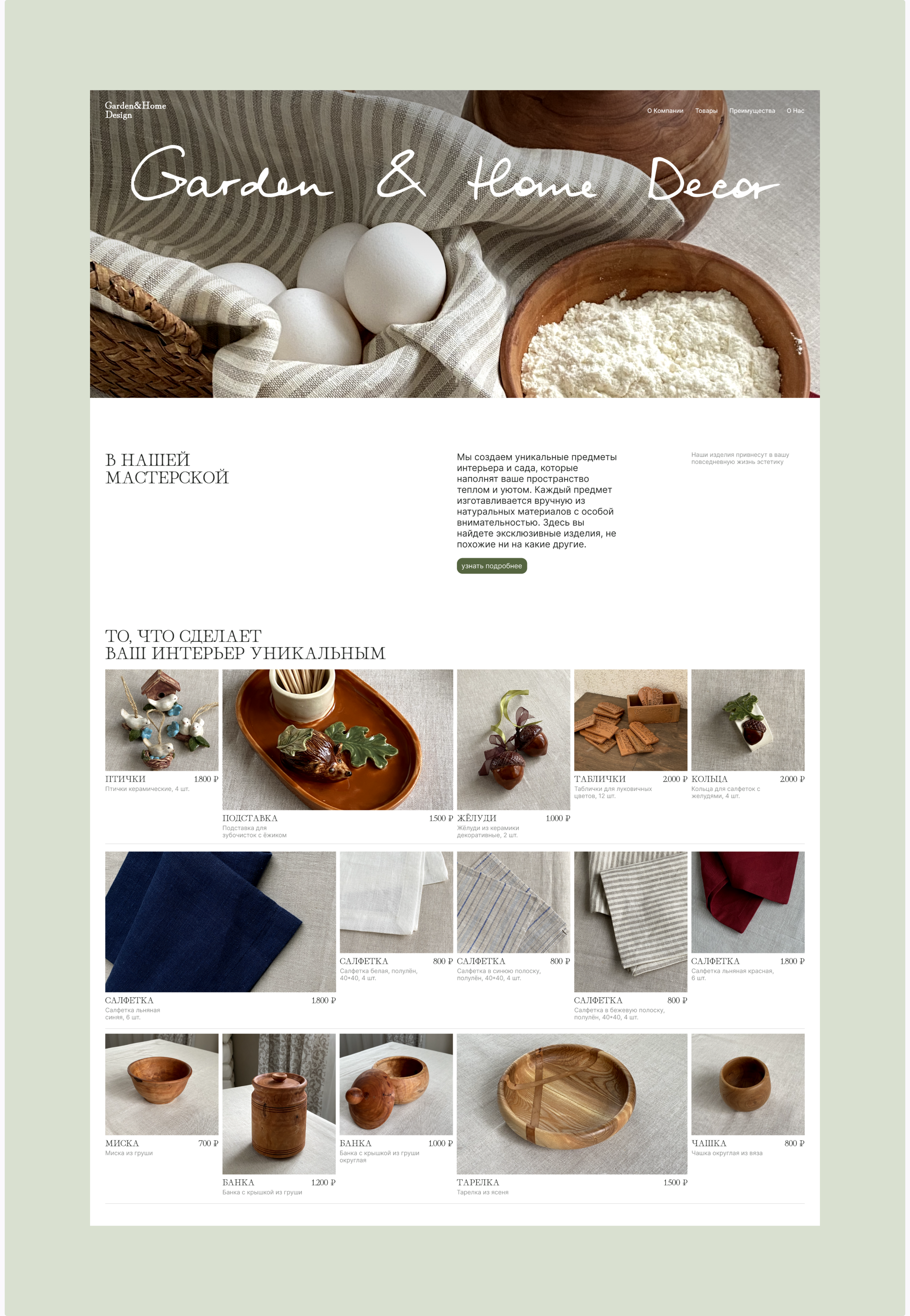 Garden&Home Decor — Изображение №3 — Интерфейсы, Брендинг на Dprofile