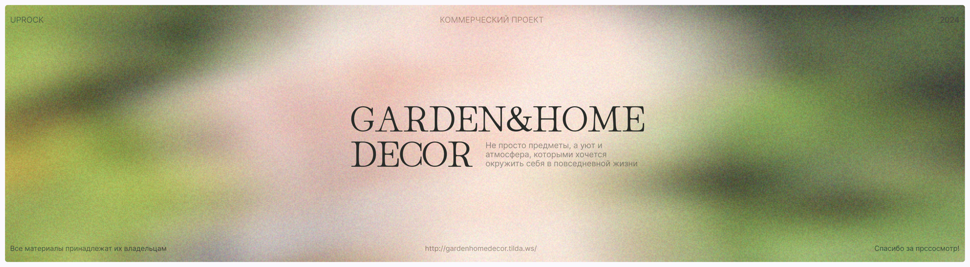 Garden&Home Decor — Изображение №11 — Интерфейсы, Брендинг на Dprofile