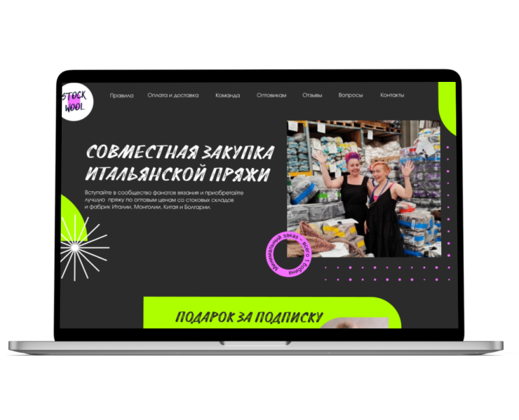 Лендинг для сервиса закупки пряжи — Интерфейсы на Dprofile
