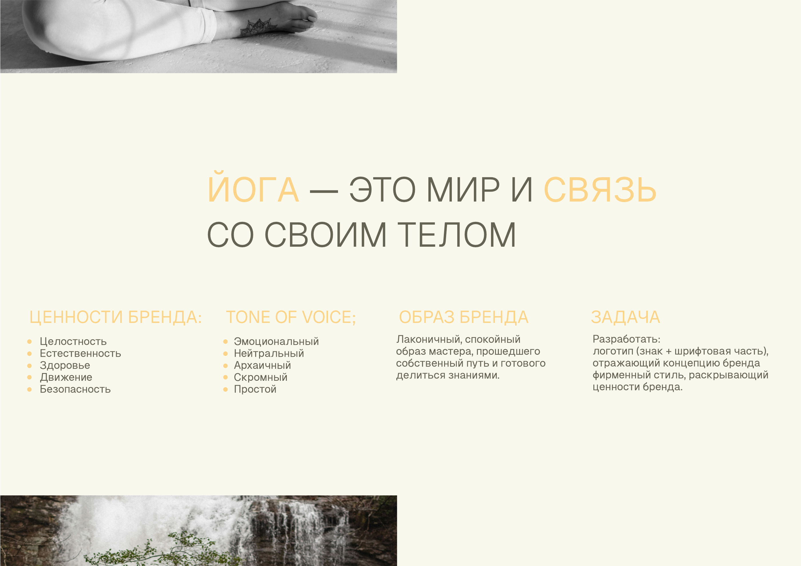 Логотип | Фирменный стиль | Йога | Фитнес — Изображение №4 — Брендинг на Dprofile