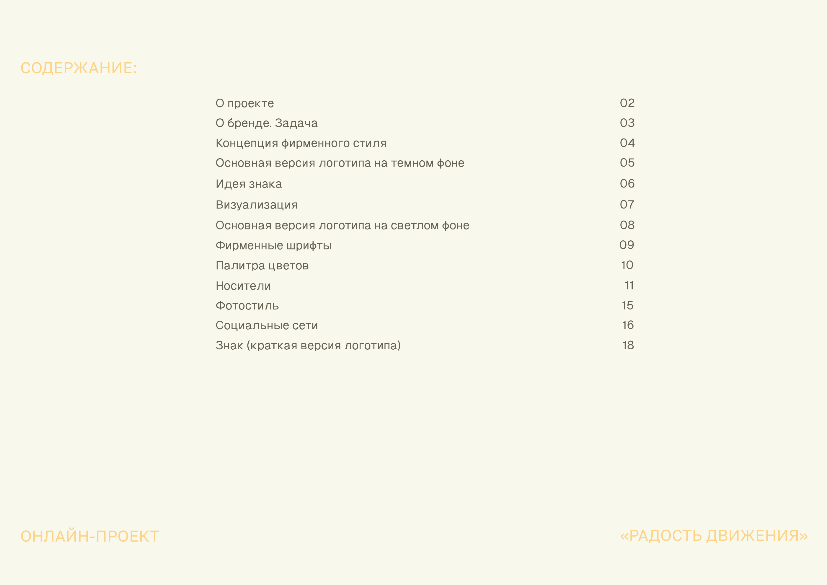 Логотип | Фирменный стиль | Йога | Фитнес — Изображение №2 — Брендинг на Dprofile