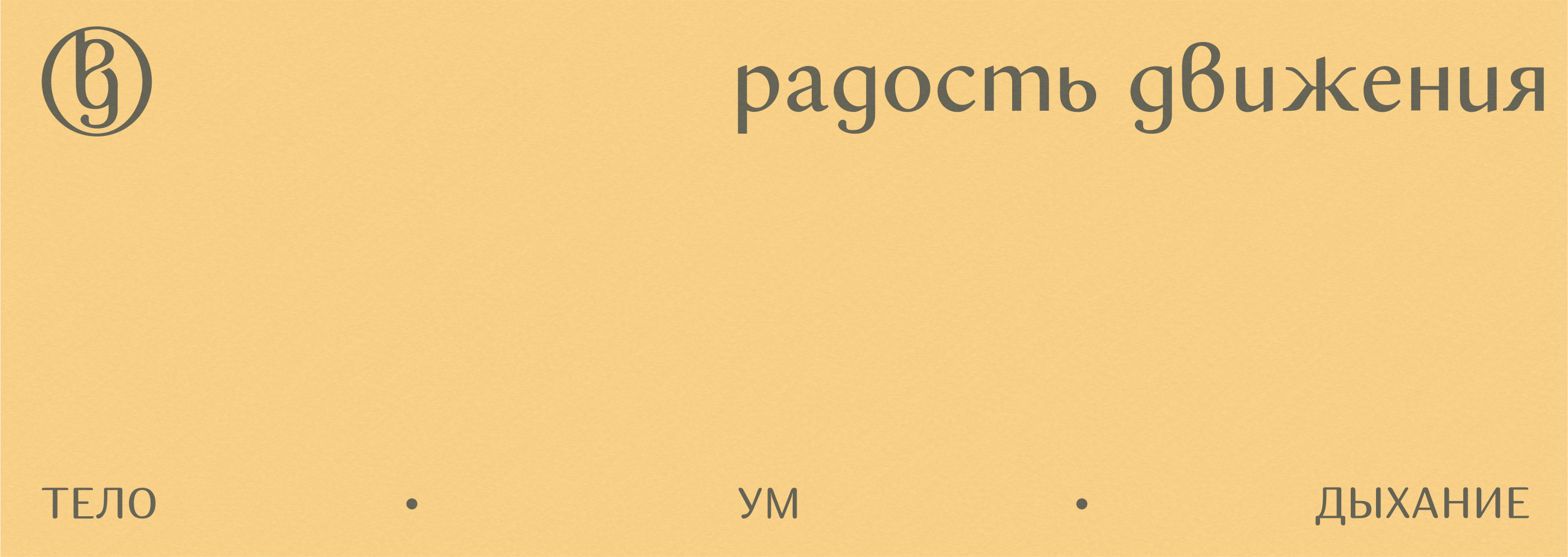 Логотип | Фирменный стиль | Йога | Фитнес — Изображение №9 — Брендинг на Dprofile
