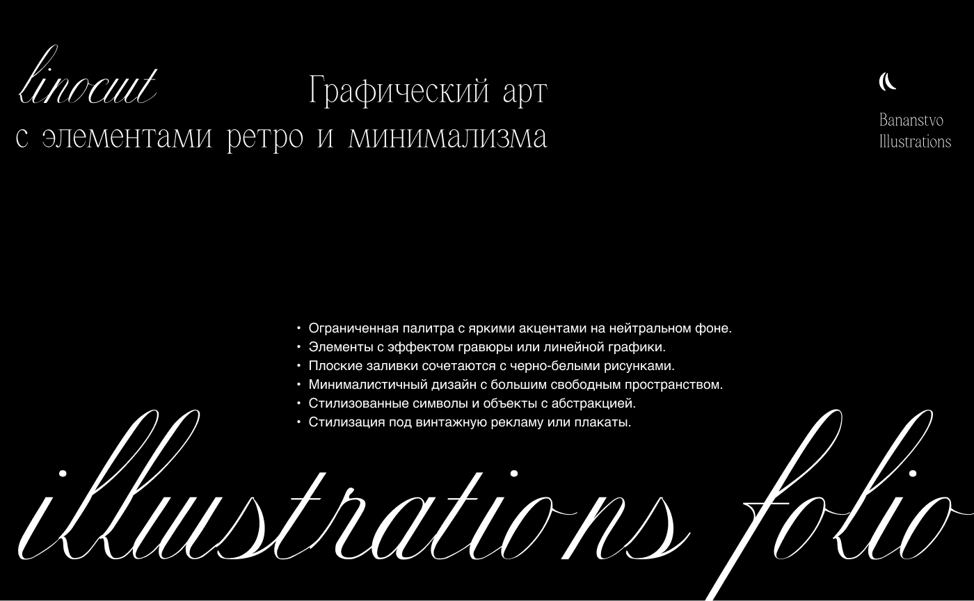 illustrations folio | linocut — Изображение №1 — Иллюстрация, Графика на Dprofile
