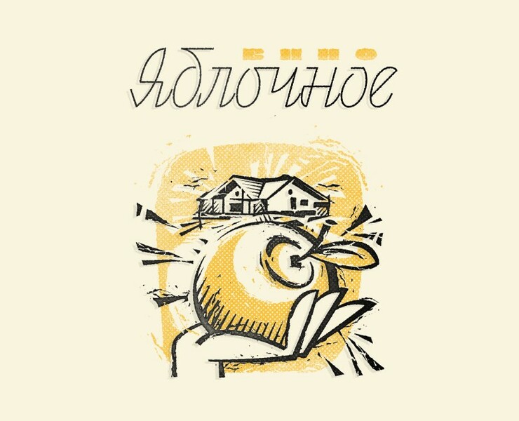 Этикетка вина. Линогравюра — Брендинг, Иллюстрация, Графика на Dprofile