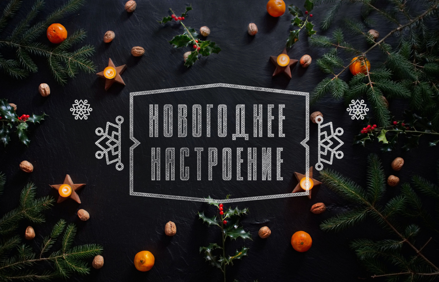 Новогоднее настроение — Изображение №27 — Брендинг, Иллюстрация, Графика на Dprofile