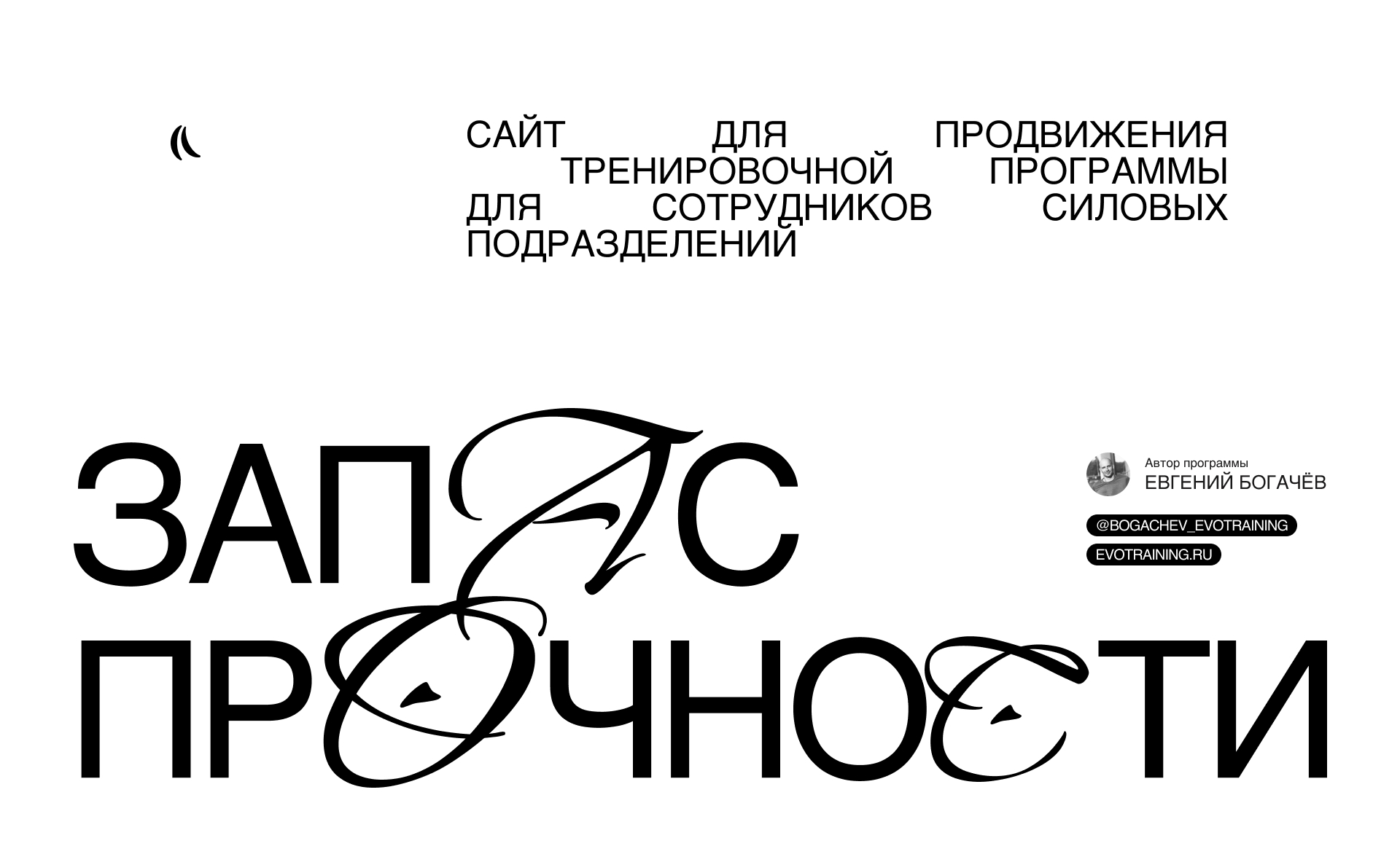 Запас прочности // Лендинг тренировочной программы — Изображение №1 — Интерфейсы, Брендинг на Dprofile