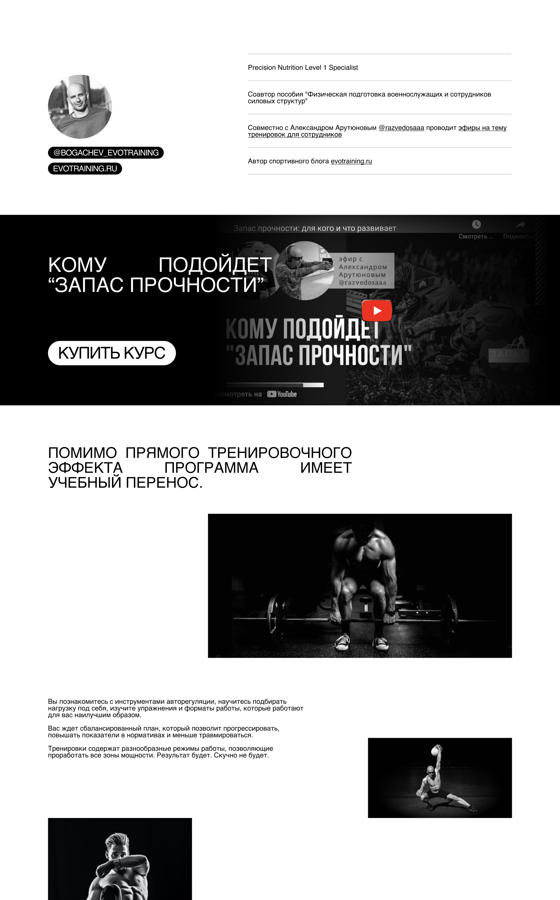 Запас прочности // Лендинг тренировочной программы — Изображение №11 — Интерфейсы, Брендинг на Dprofile