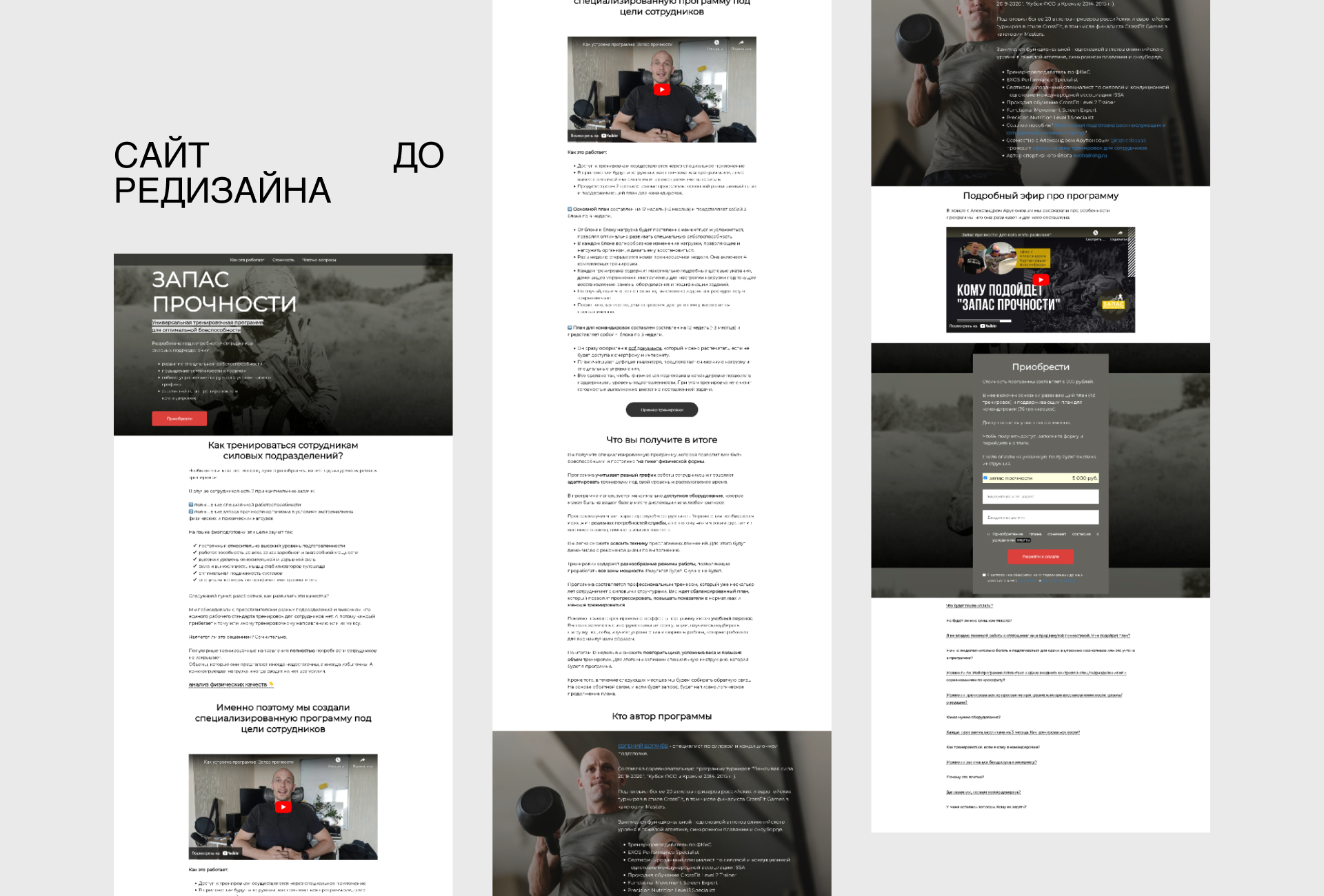 Запас прочности // Лендинг тренировочной программы — Изображение №3 — Интерфейсы, Брендинг на Dprofile