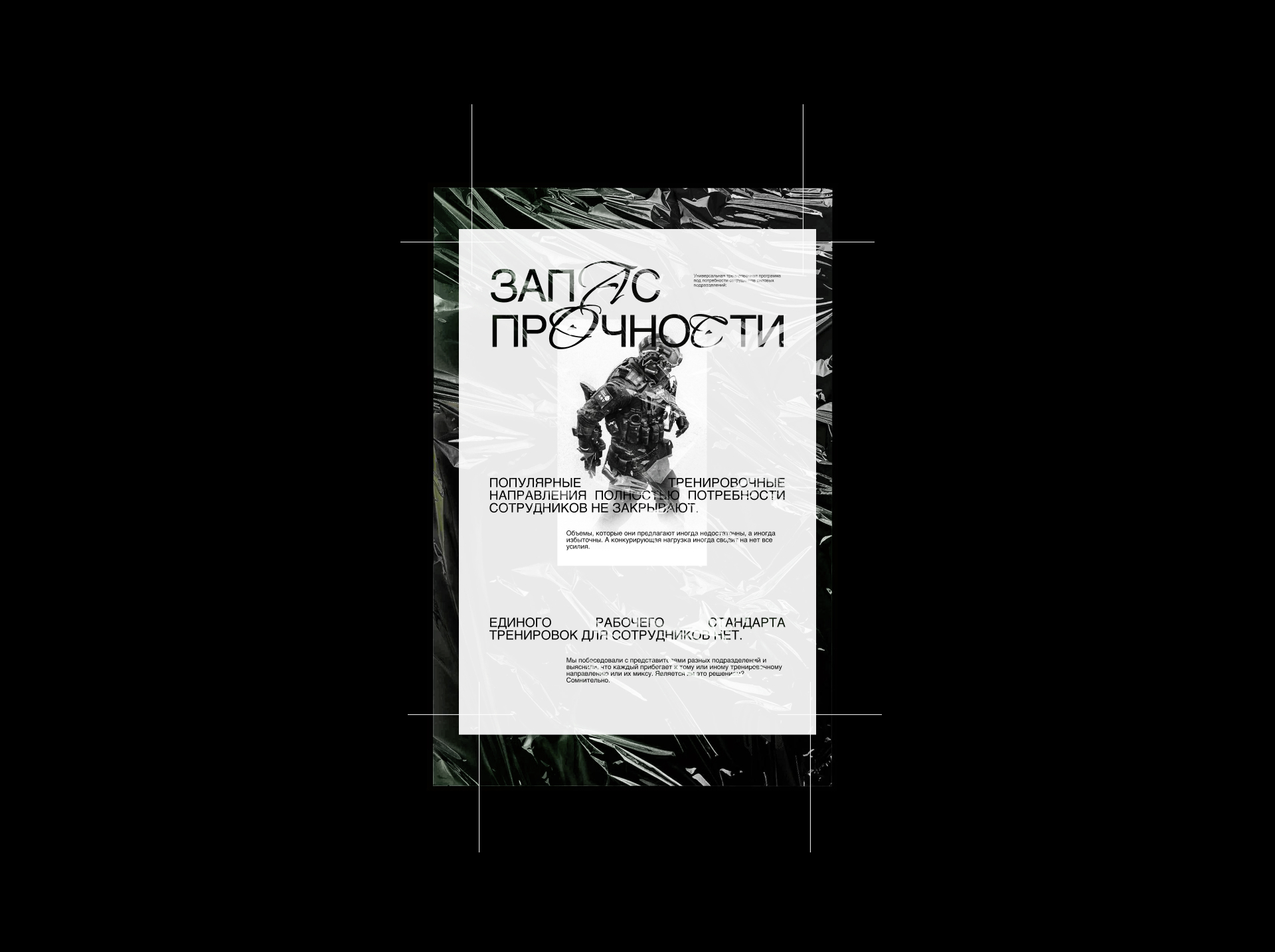 Запас прочности // Лендинг тренировочной программы — Изображение №7 — Интерфейсы, Брендинг на Dprofile