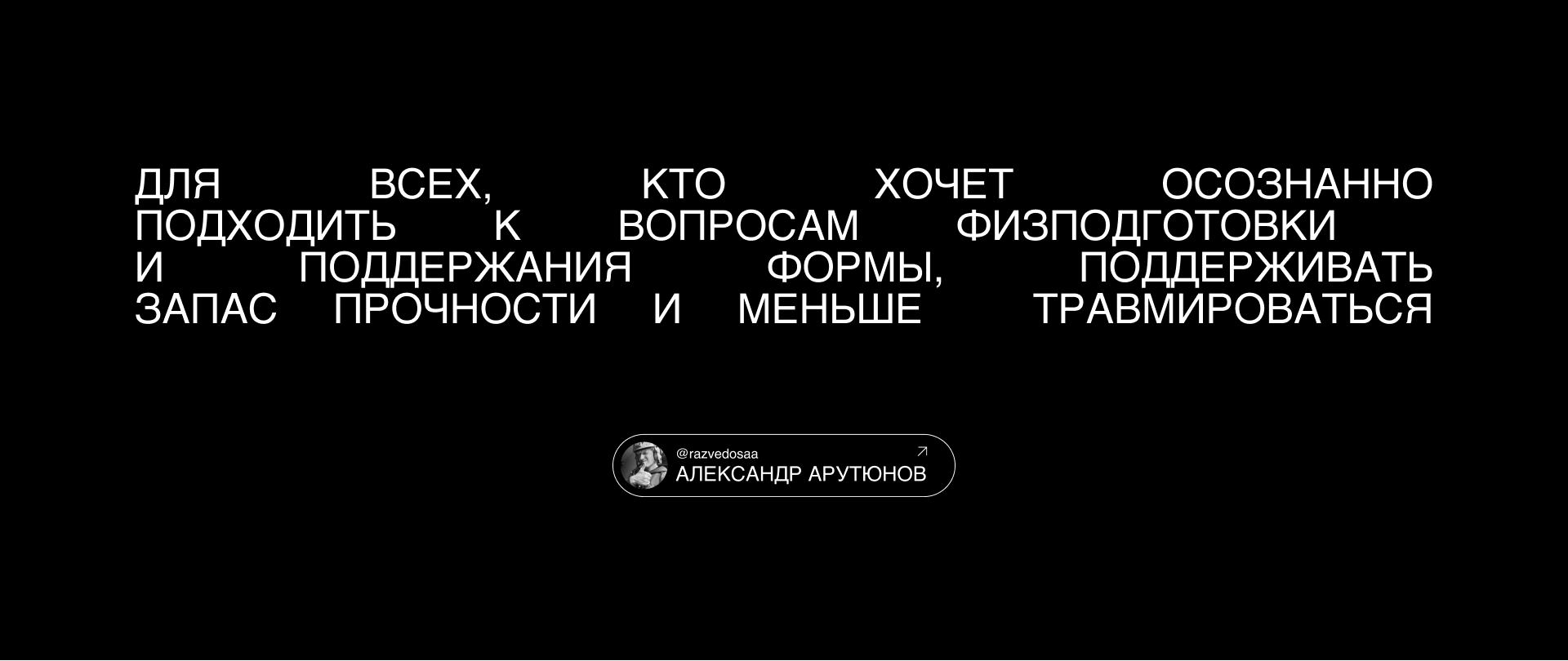 Запас прочности // Лендинг тренировочной программы — Изображение №13 — Интерфейсы, Брендинг на Dprofile