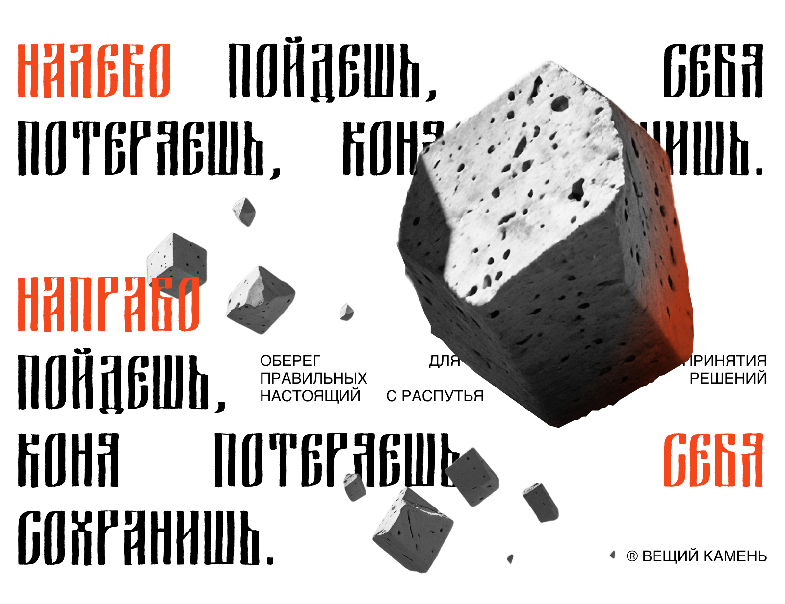 Вещий камень // Дизайн карточки для маркетплейса — Изображение №7 — Брендинг, Графика на Dprofile
