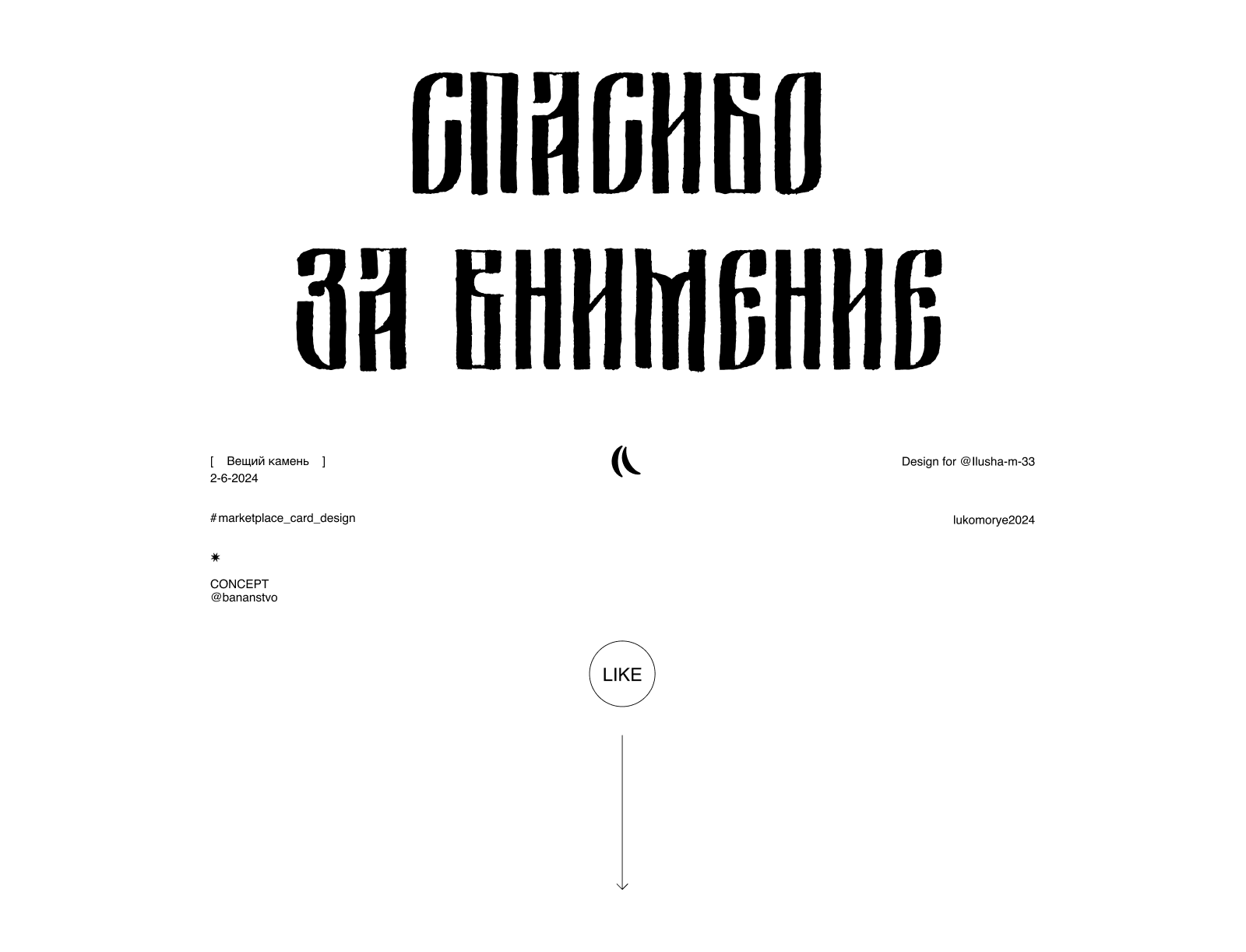 Вещий камень // Дизайн карточки для маркетплейса — Изображение №10 — Брендинг, Графика на Dprofile