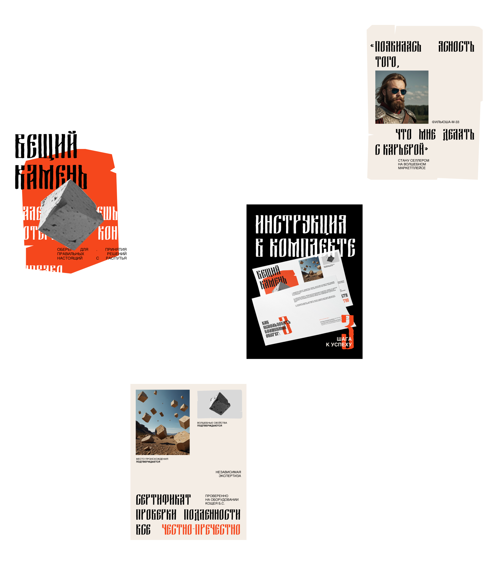 Вещий камень // Дизайн карточки для маркетплейса — Изображение №5 — Брендинг, Графика на Dprofile