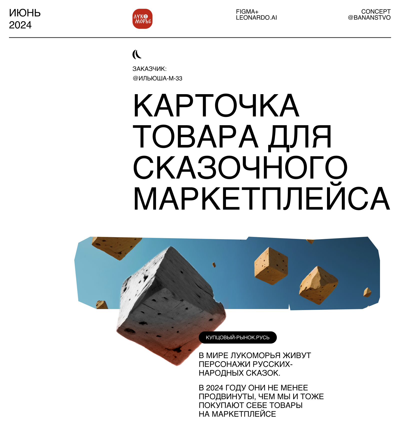 Вещий камень // Дизайн карточки для маркетплейса — Изображение №1 — Брендинг, Графика на Dprofile