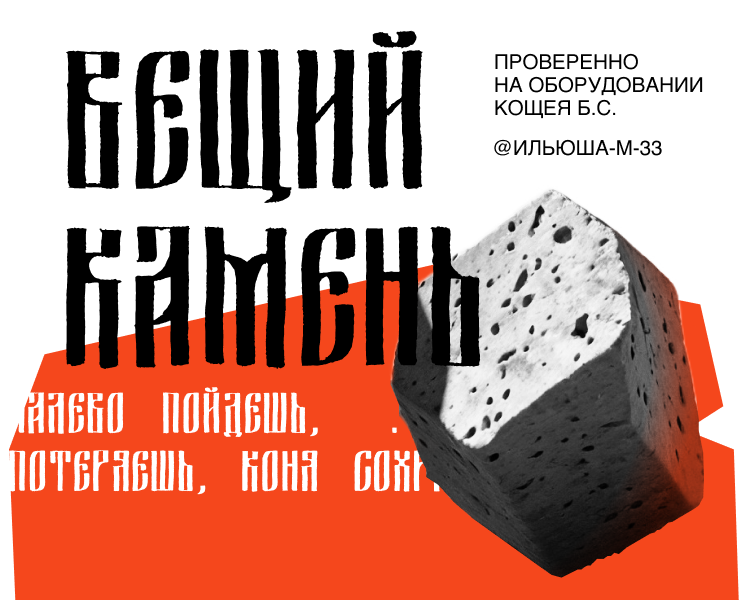 Вещий камень // Дизайн карточки для маркетплейса на Dprofile