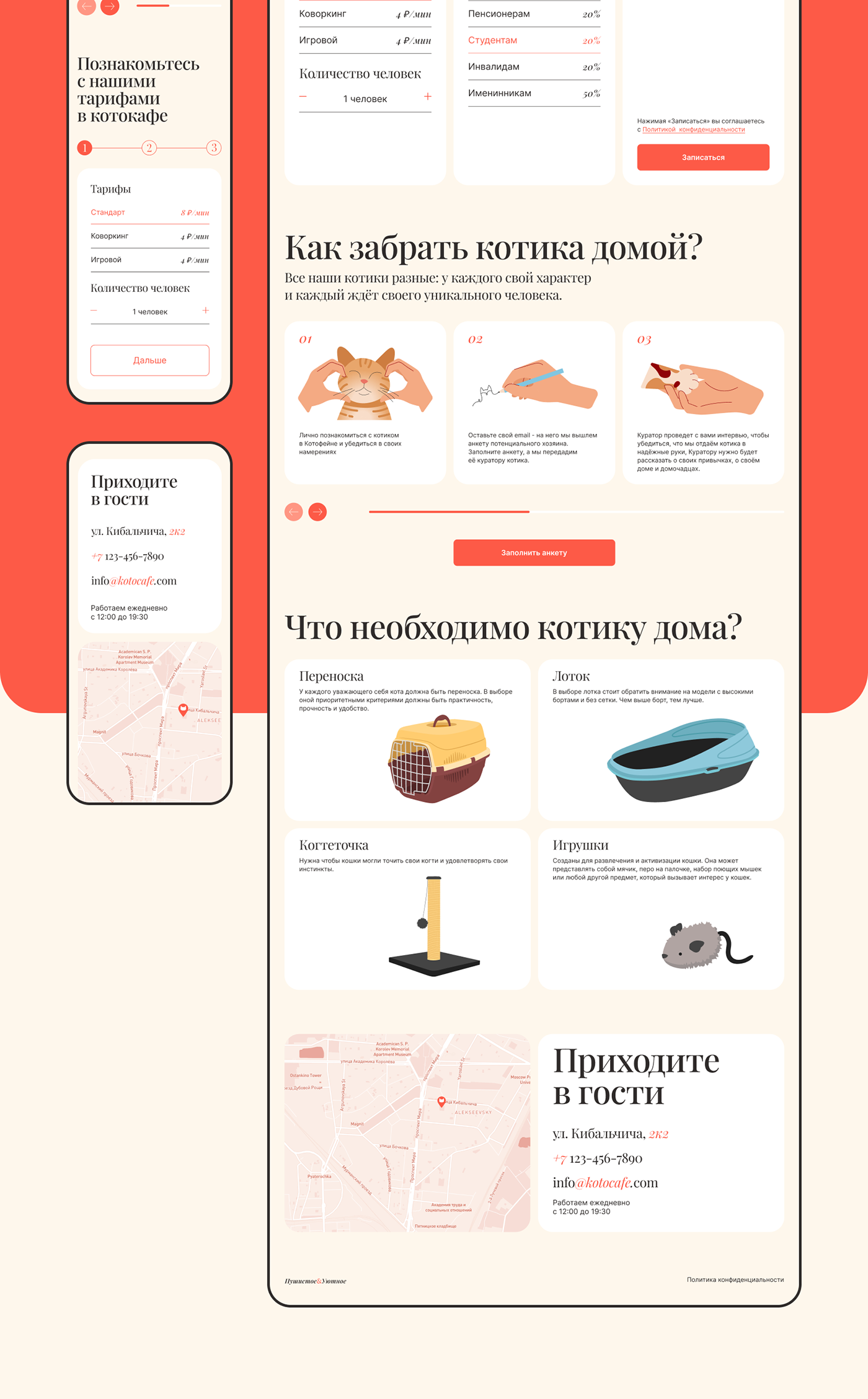 Пушистое&Уютное | Landing-page для котокафе — Изображение №7 — Интерфейсы, Иллюстрация на Dprofile