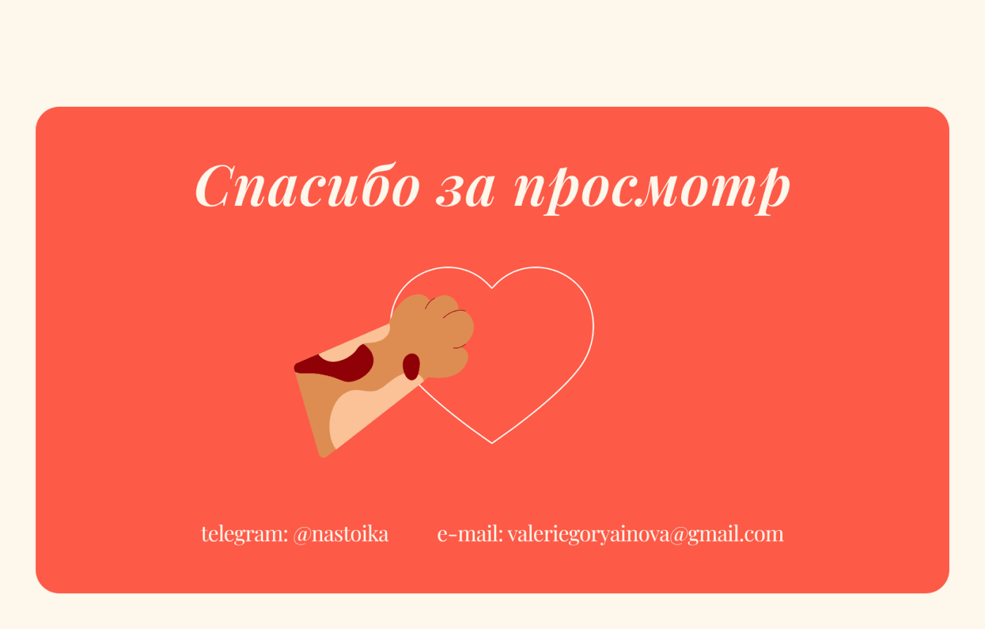 Пушистое&Уютное | Landing-page для котокафе — Изображение №8 — Интерфейсы, Иллюстрация на Dprofile