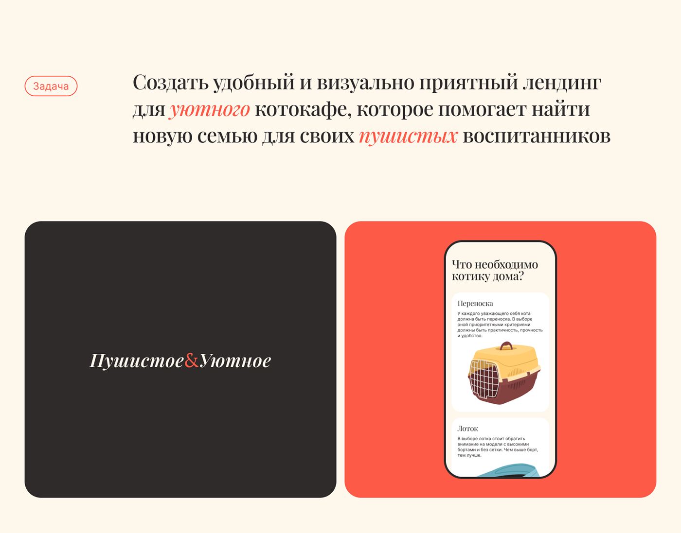 Пушистое&Уютное | Landing-page для котокафе — Изображение №2 — Интерфейсы, Иллюстрация на Dprofile