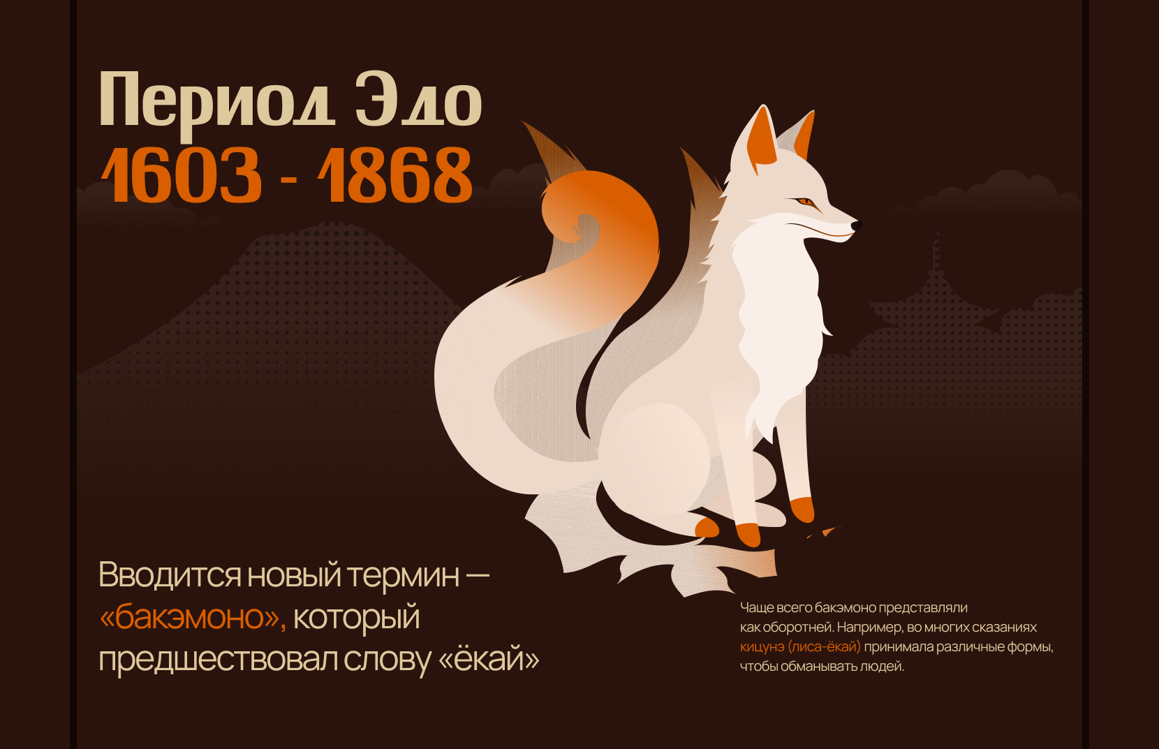 Нечистая сила по-японски | Longread design — Изображение №8 — Интерфейсы, Иллюстрация на Dprofile
