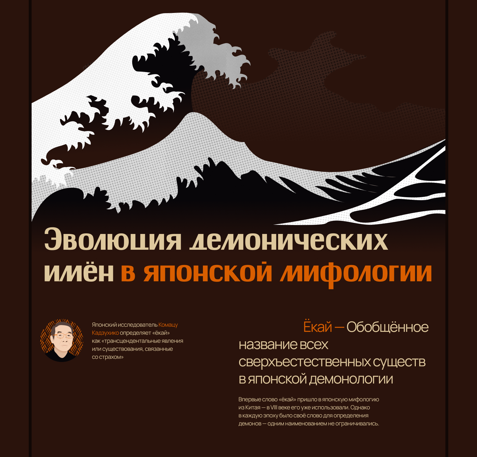 Нечистая сила по-японски | Longread design — Изображение №5 — Интерфейсы, Иллюстрация на Dprofile