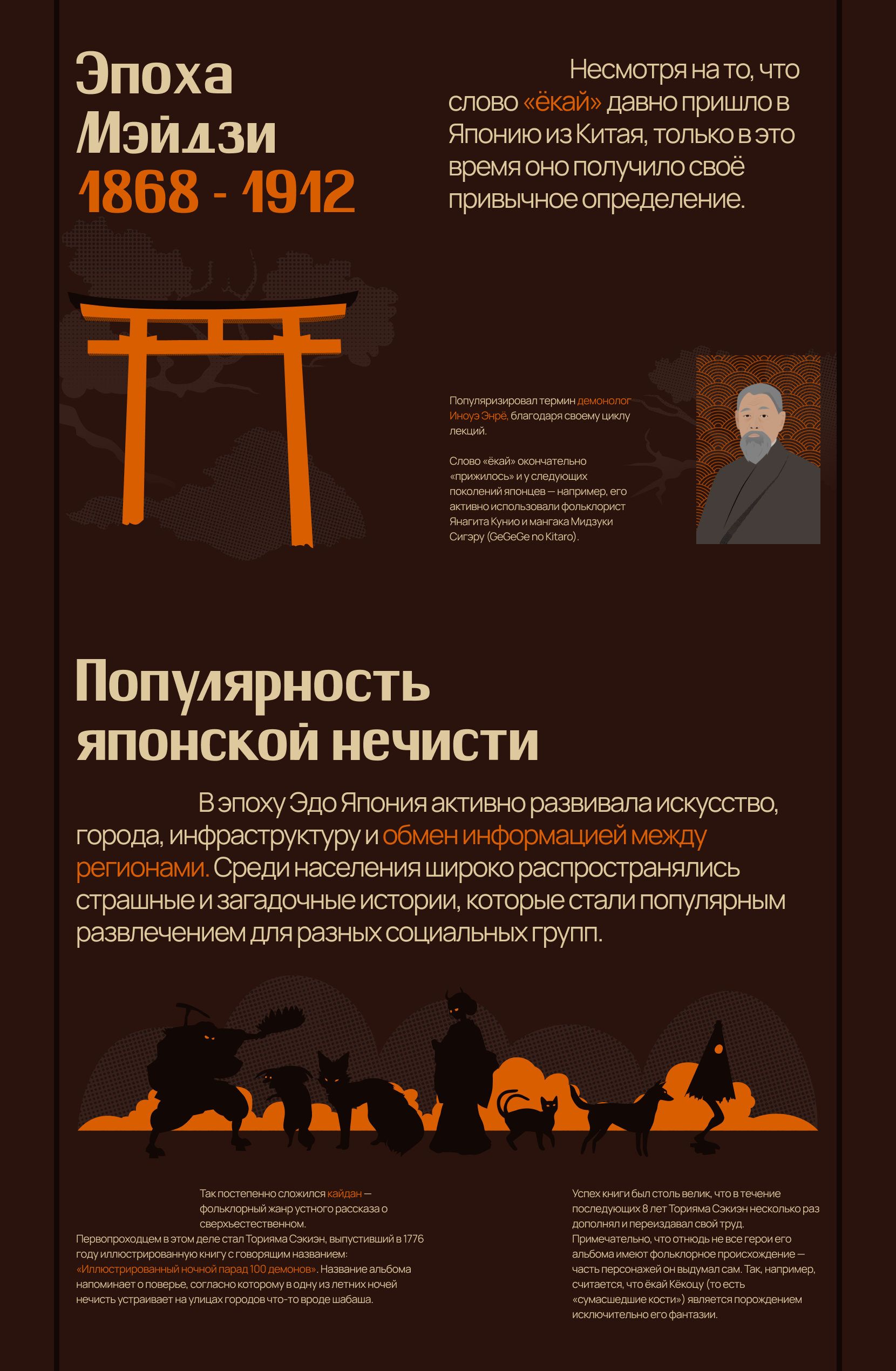 Нечистая сила по-японски | Longread design — Изображение №10 — Интерфейсы, Иллюстрация на Dprofile