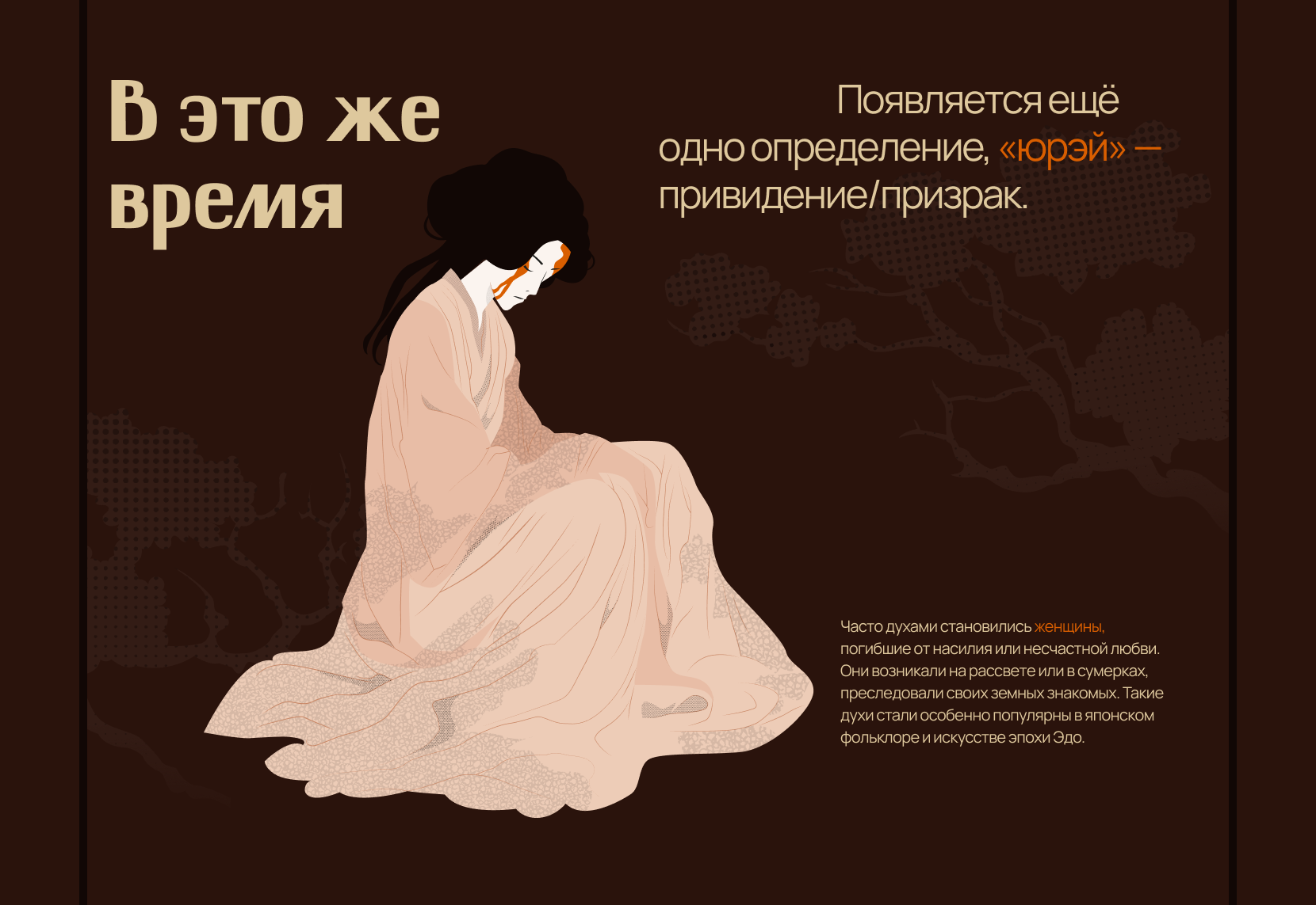 Нечистая сила по-японски | Longread design — Изображение №9 — Интерфейсы, Иллюстрация на Dprofile