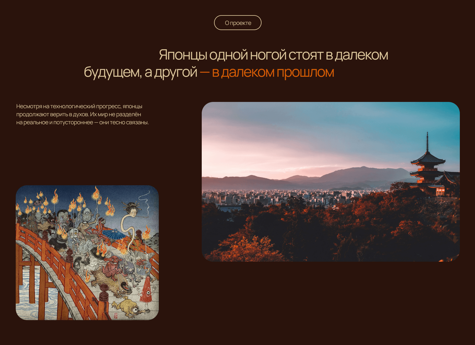 Нечистая сила по-японски | Longread design — Изображение №2 — Интерфейсы, Иллюстрация на Dprofile