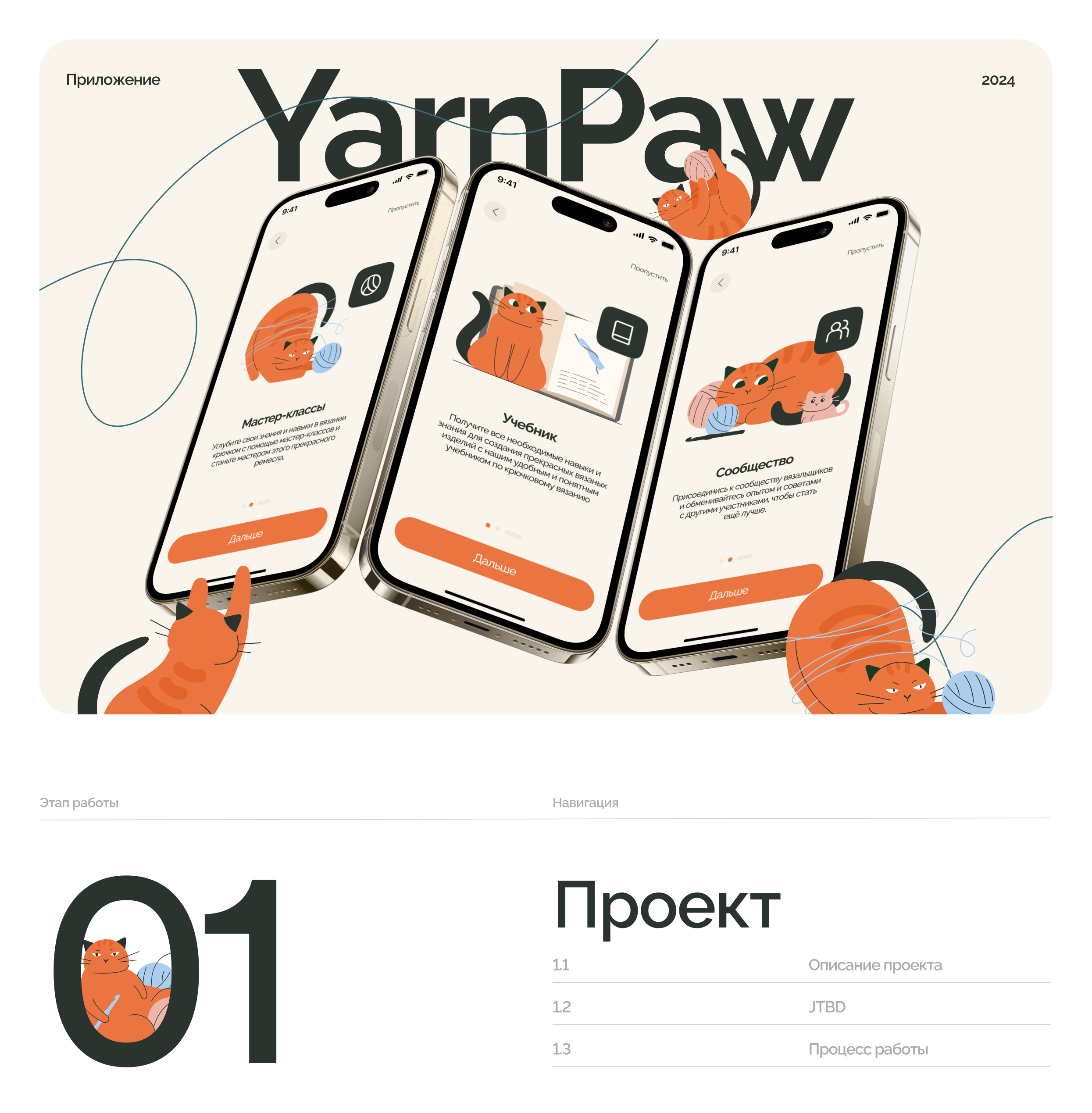 YarnPaw | crochet learning app ux/ui — Изображение №1 — Интерфейсы, Иллюстрация на Dprofile