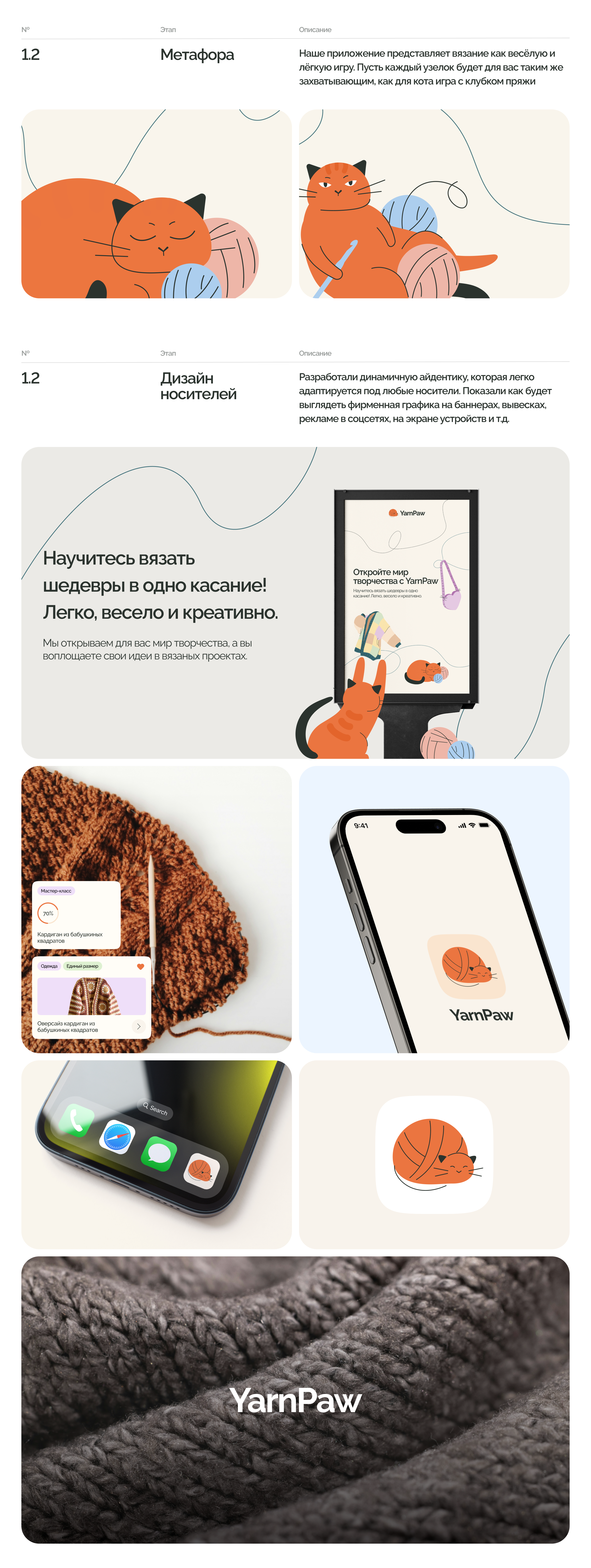 YarnPaw | crochet learning app ux/ui — Изображение №4 — Интерфейсы, Иллюстрация на Dprofile
