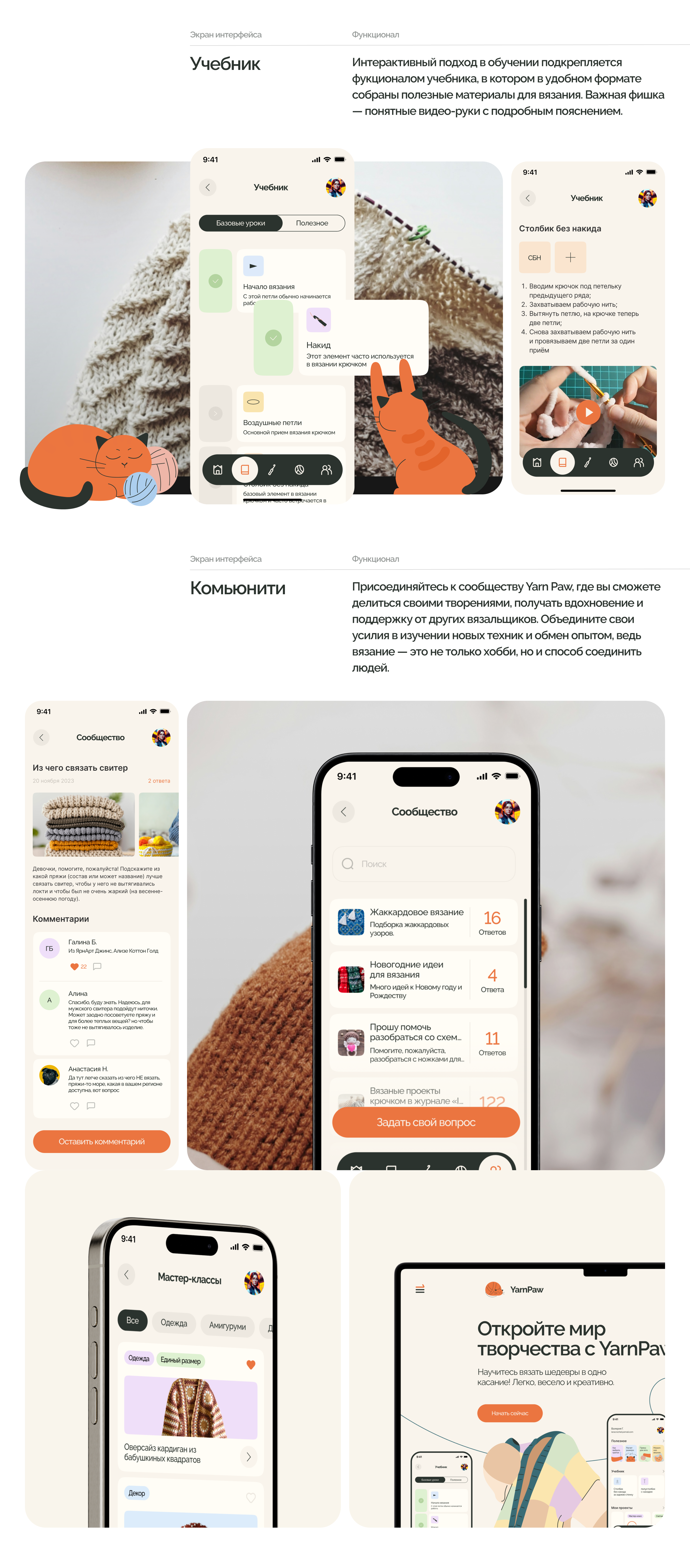 YarnPaw | crochet learning app ux/ui — Изображение №8 — Интерфейсы, Иллюстрация на Dprofile