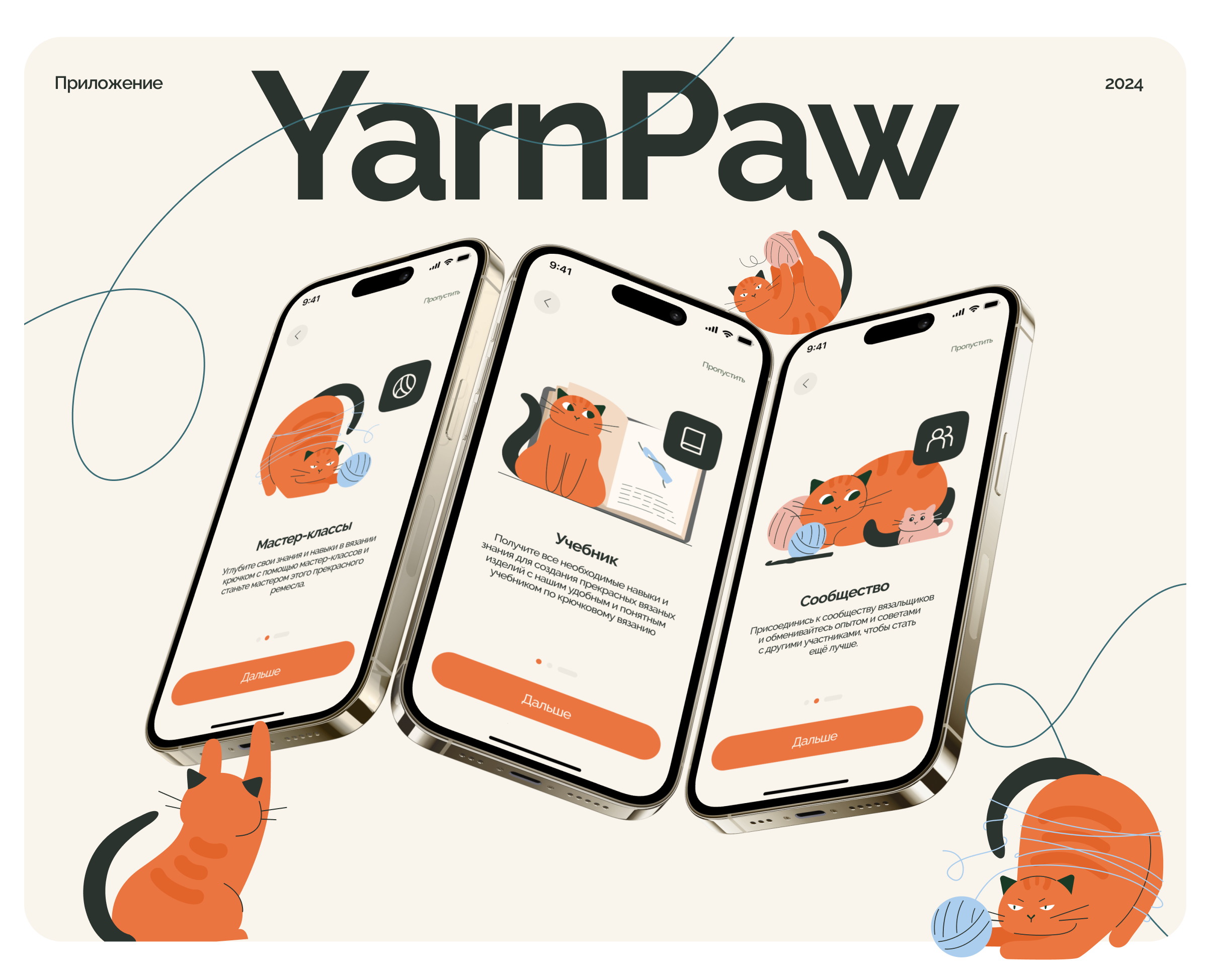 YarnPaw | crochet learning app ux/ui — Интерфейсы, Иллюстрация на Dprofile