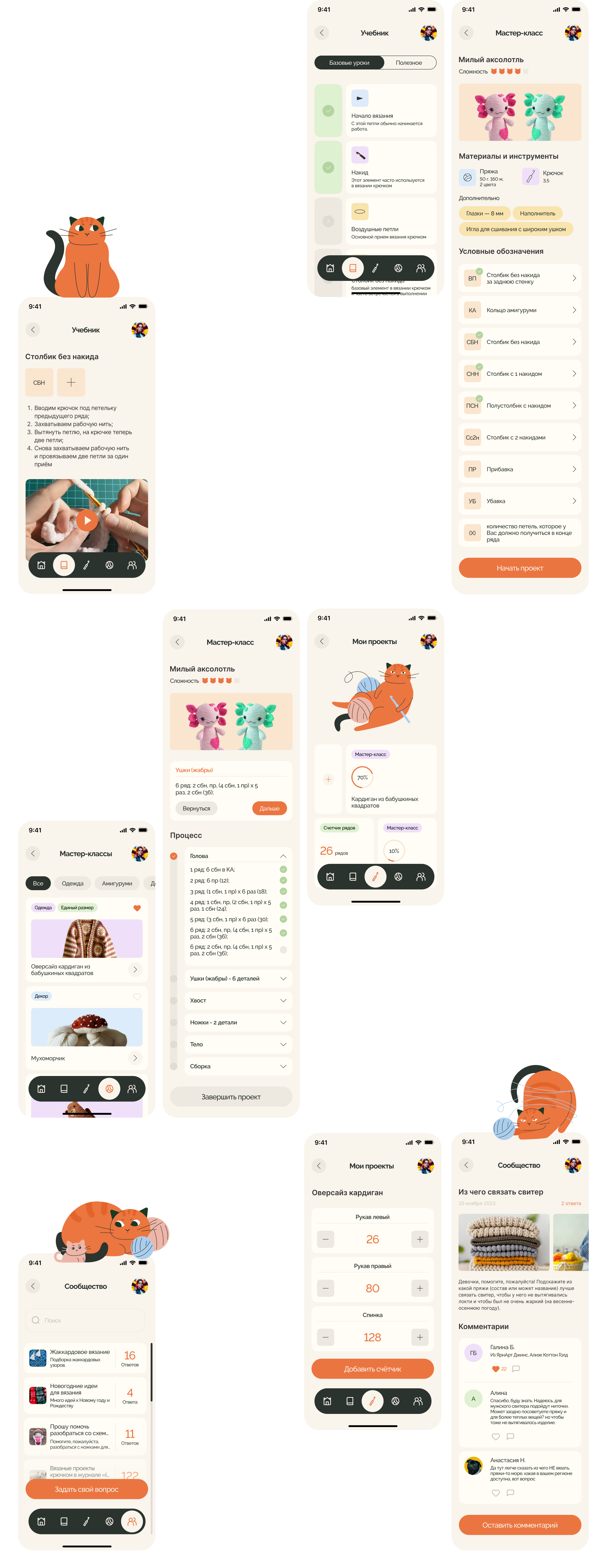 YarnPaw | crochet learning app ux/ui — Изображение №7 — Интерфейсы, Иллюстрация на Dprofile
