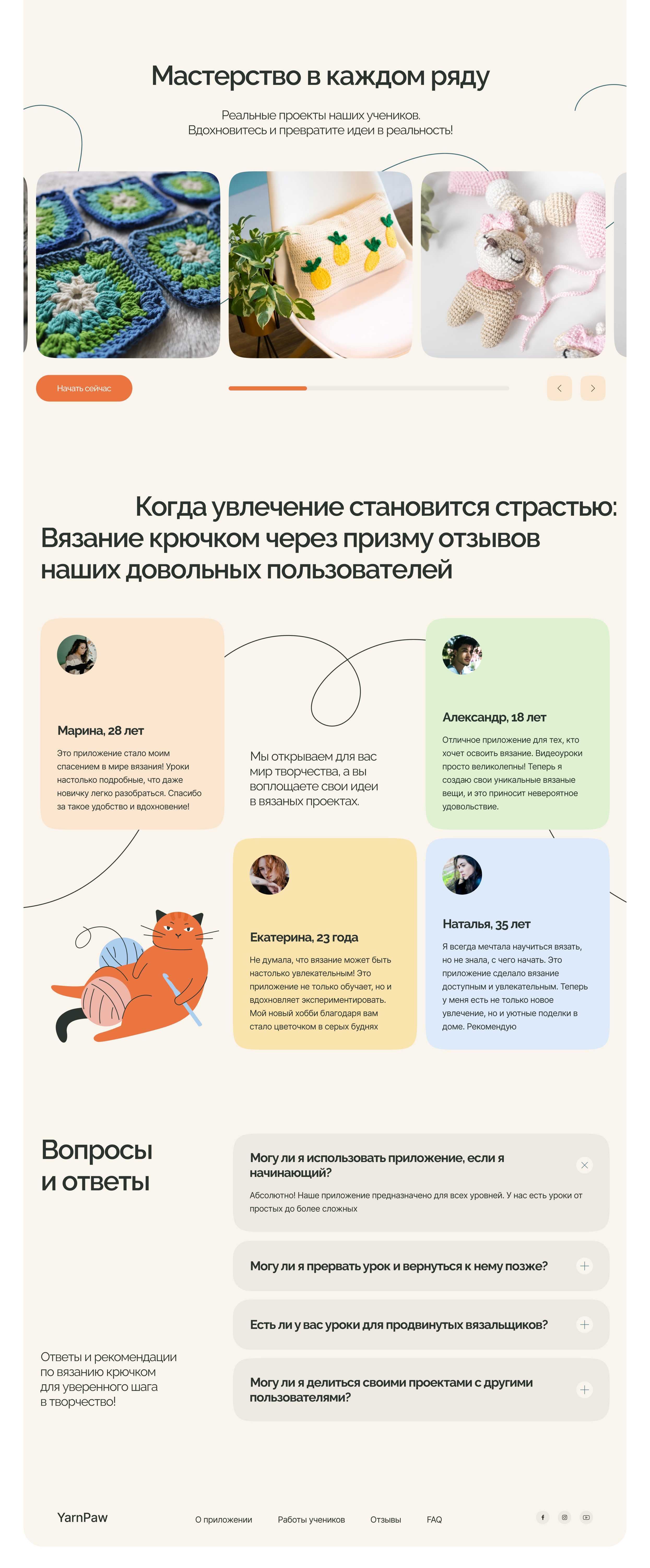 YarnPaw | crochet learning app ux/ui — Изображение №10 — Интерфейсы, Иллюстрация на Dprofile