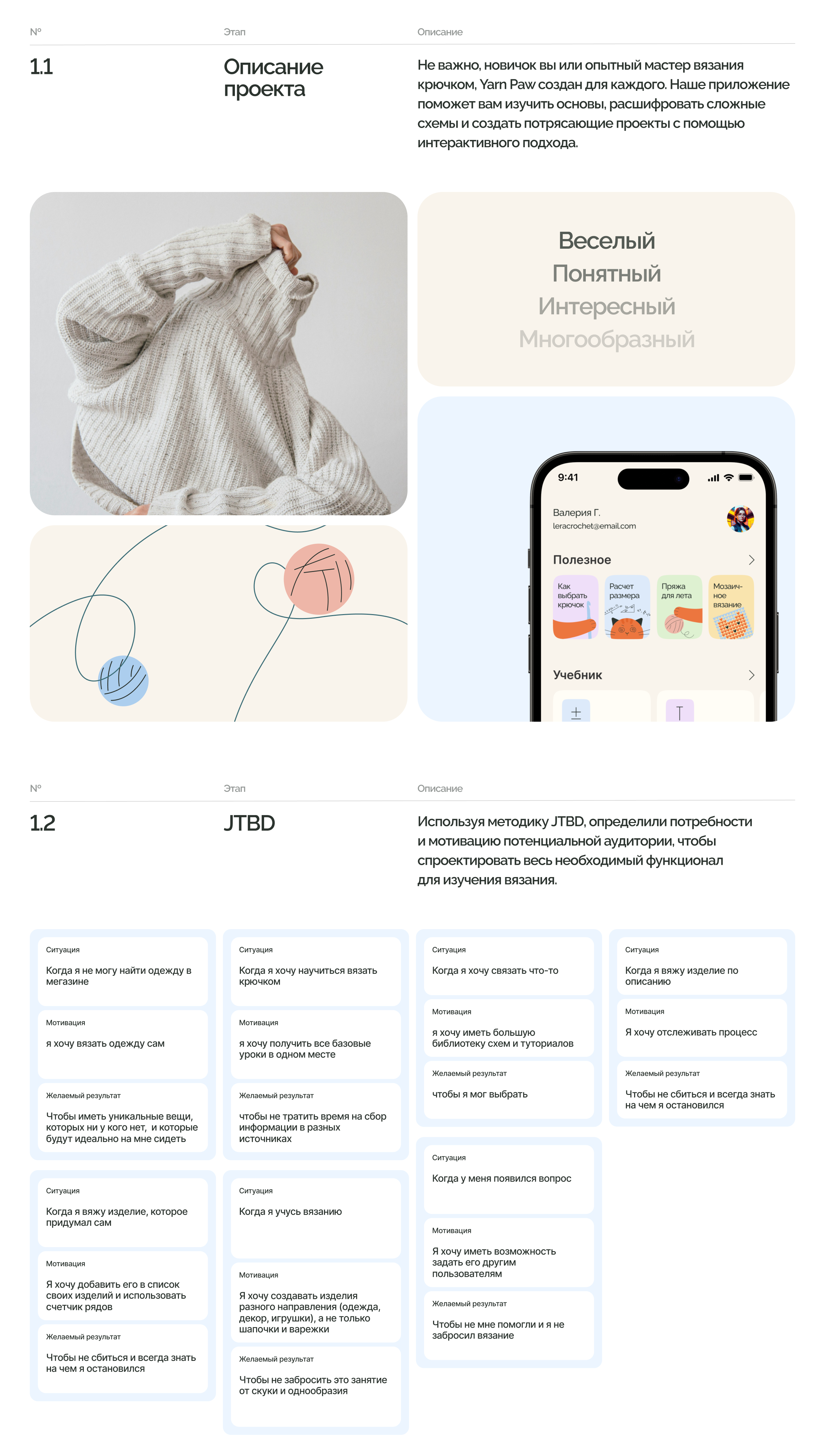 YarnPaw | crochet learning app ux/ui — Изображение №2 — Интерфейсы, Иллюстрация на Dprofile