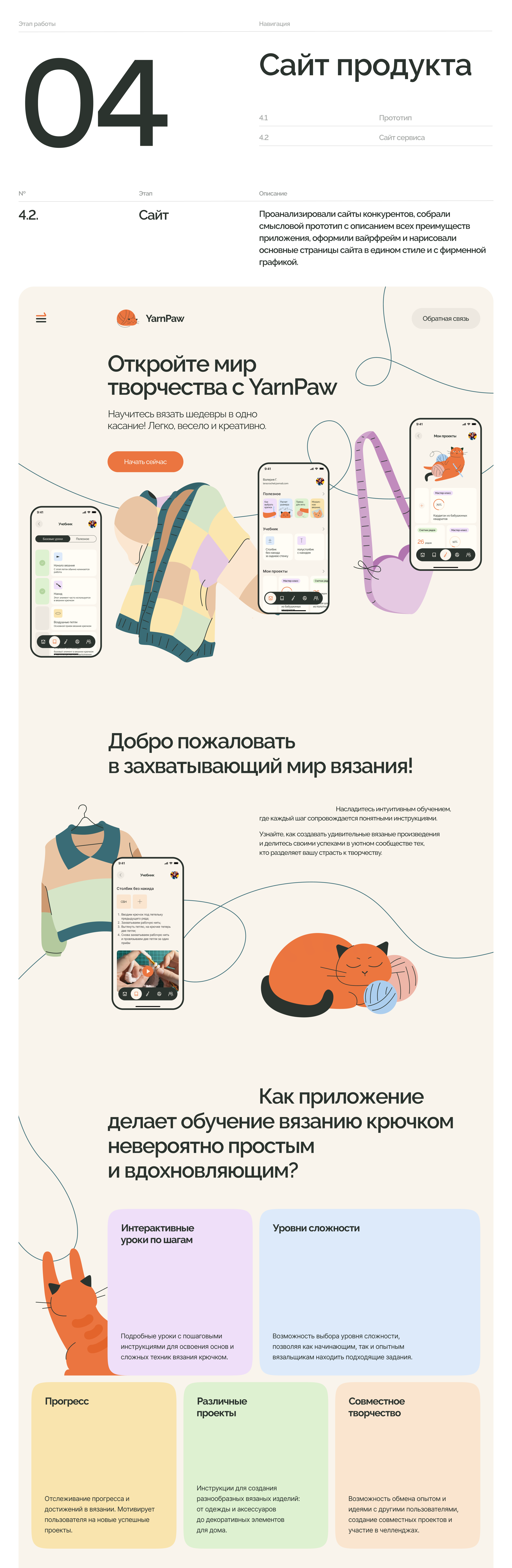 YarnPaw | crochet learning app ux/ui — Изображение №9 — Интерфейсы, Иллюстрация на Dprofile