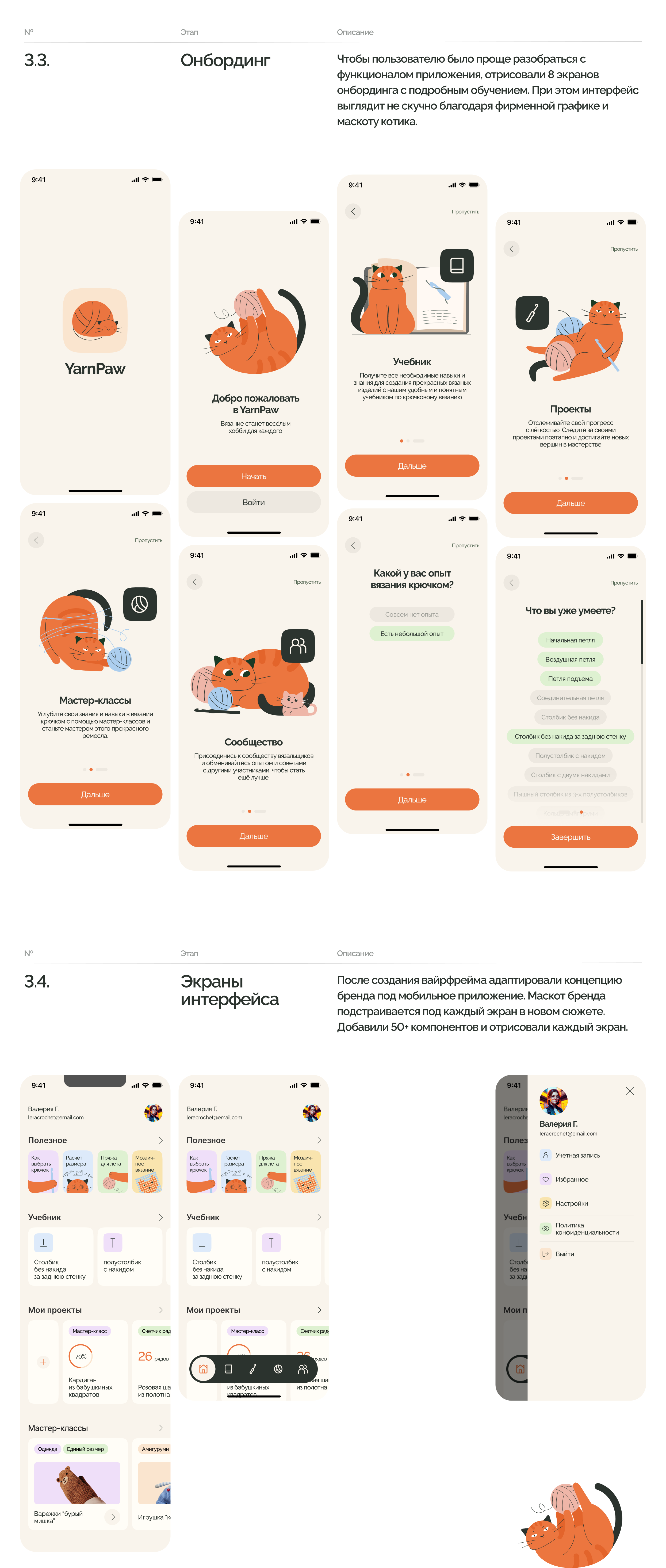 YarnPaw | crochet learning app ux/ui — Изображение №6 — Интерфейсы, Иллюстрация на Dprofile
