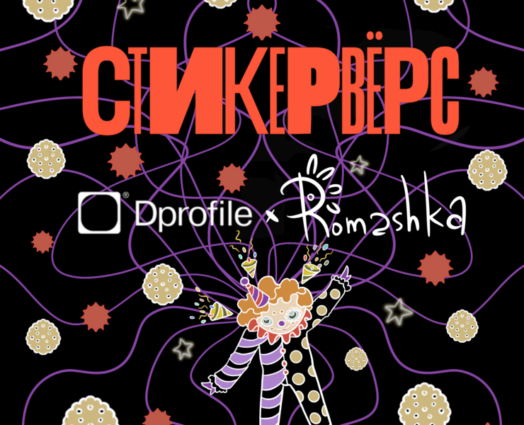 Стикервёрс. DproClown. на Dprofile
