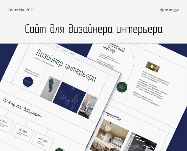 Сайт и логотип для дизайнера интерьера — Интерфейсы, Маркетинг на Dprofile