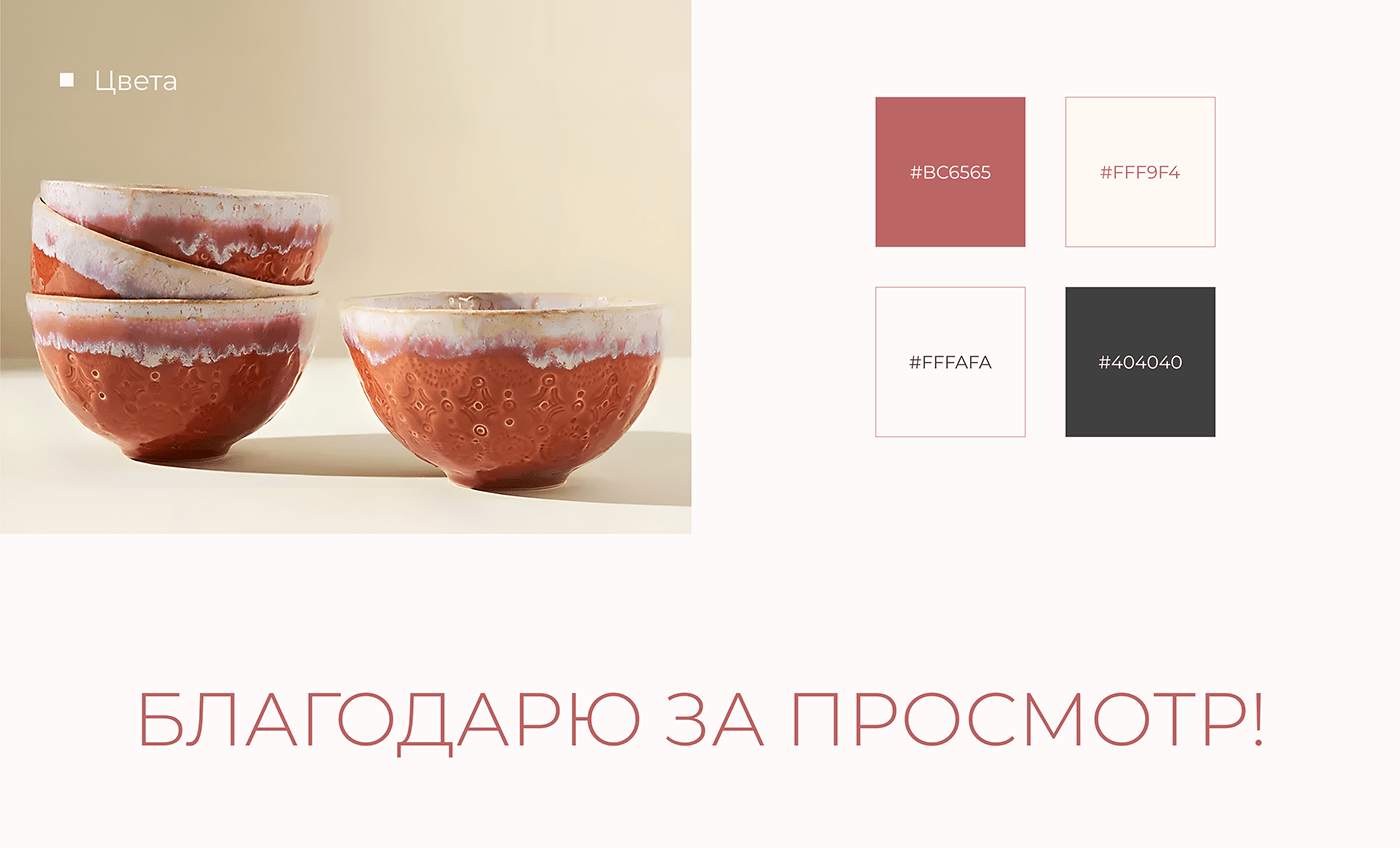 Интернет-магазин посуды | Online store dishes — Изображение №6 — Интерфейсы, Маркетинг на Dprofile