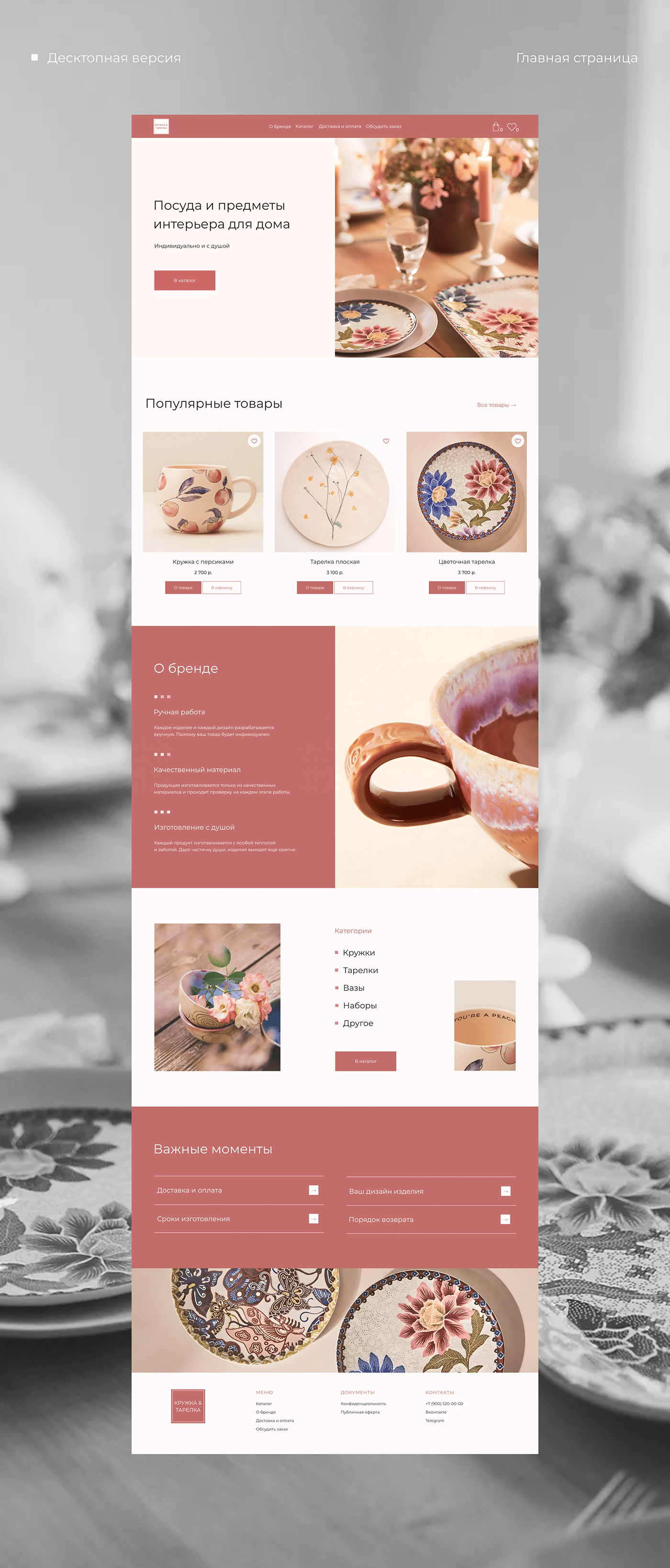Интернет-магазин посуды | Online store dishes — Изображение №2 — Интерфейсы, Маркетинг на Dprofile