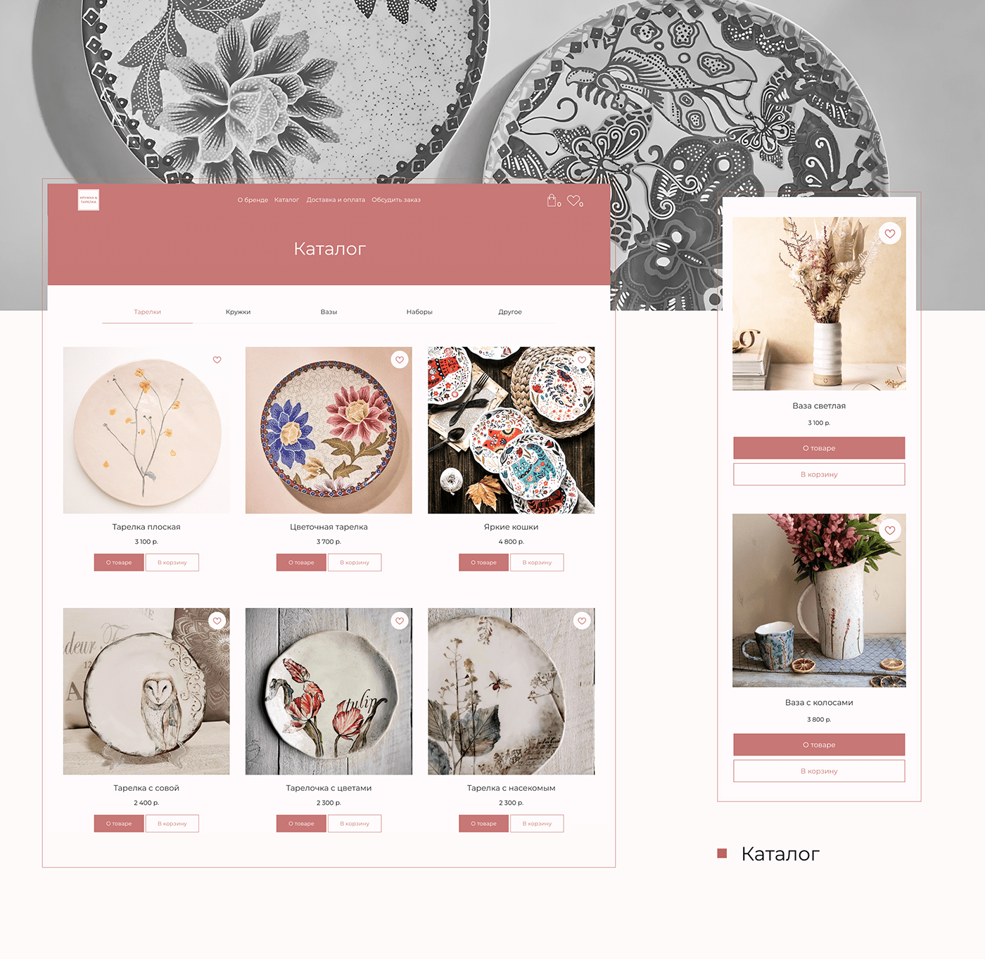 Интернет-магазин посуды | Online store dishes — Изображение №5 — Интерфейсы, Маркетинг на Dprofile