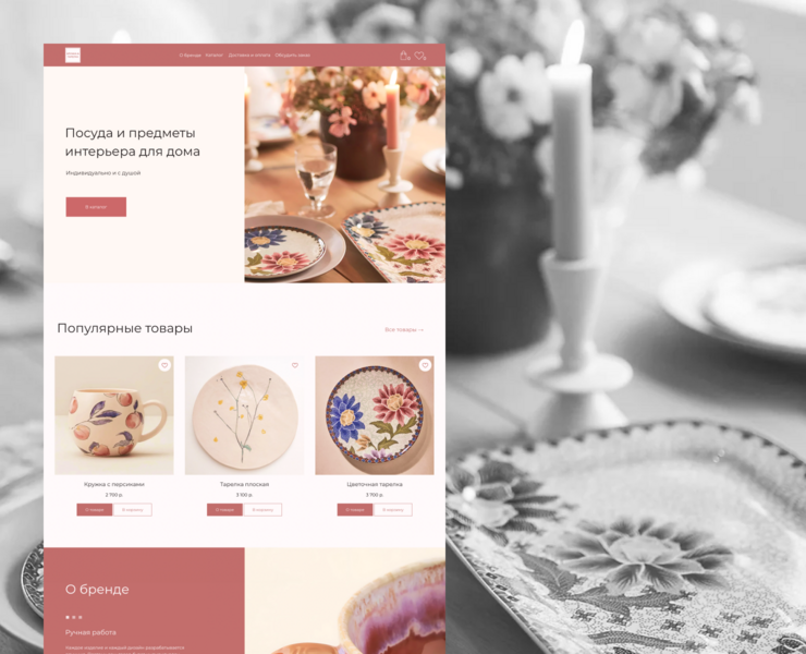 Интернет-магазин посуды | Online store dishes — Интерфейсы, Маркетинг на Dprofile