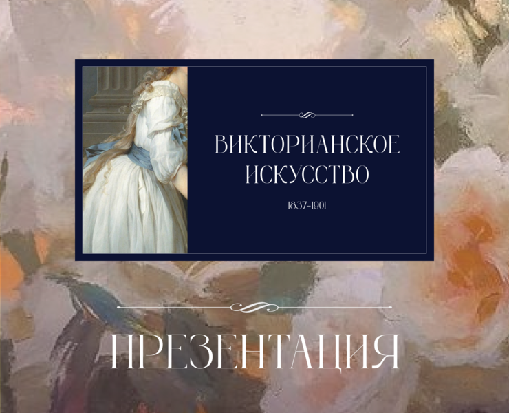 Презентация | Живопись | Presentation — Графика, Маркетинг на Dprofile