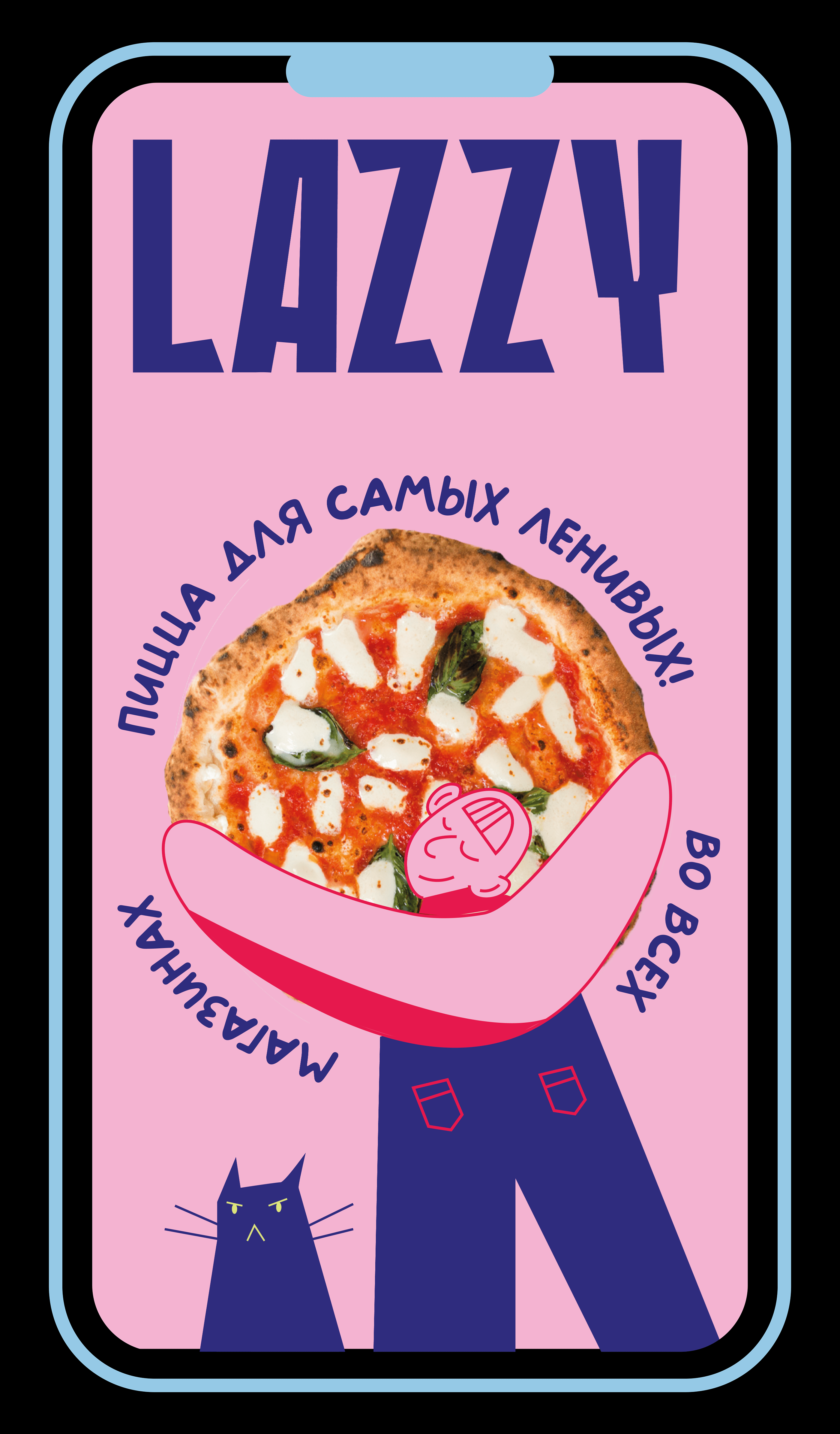 LAZZY - ПИЦЦА ДЛЯ САМЫХ ЛЕНИВЫХ — Изображение №3 — Брендинг на Dprofile