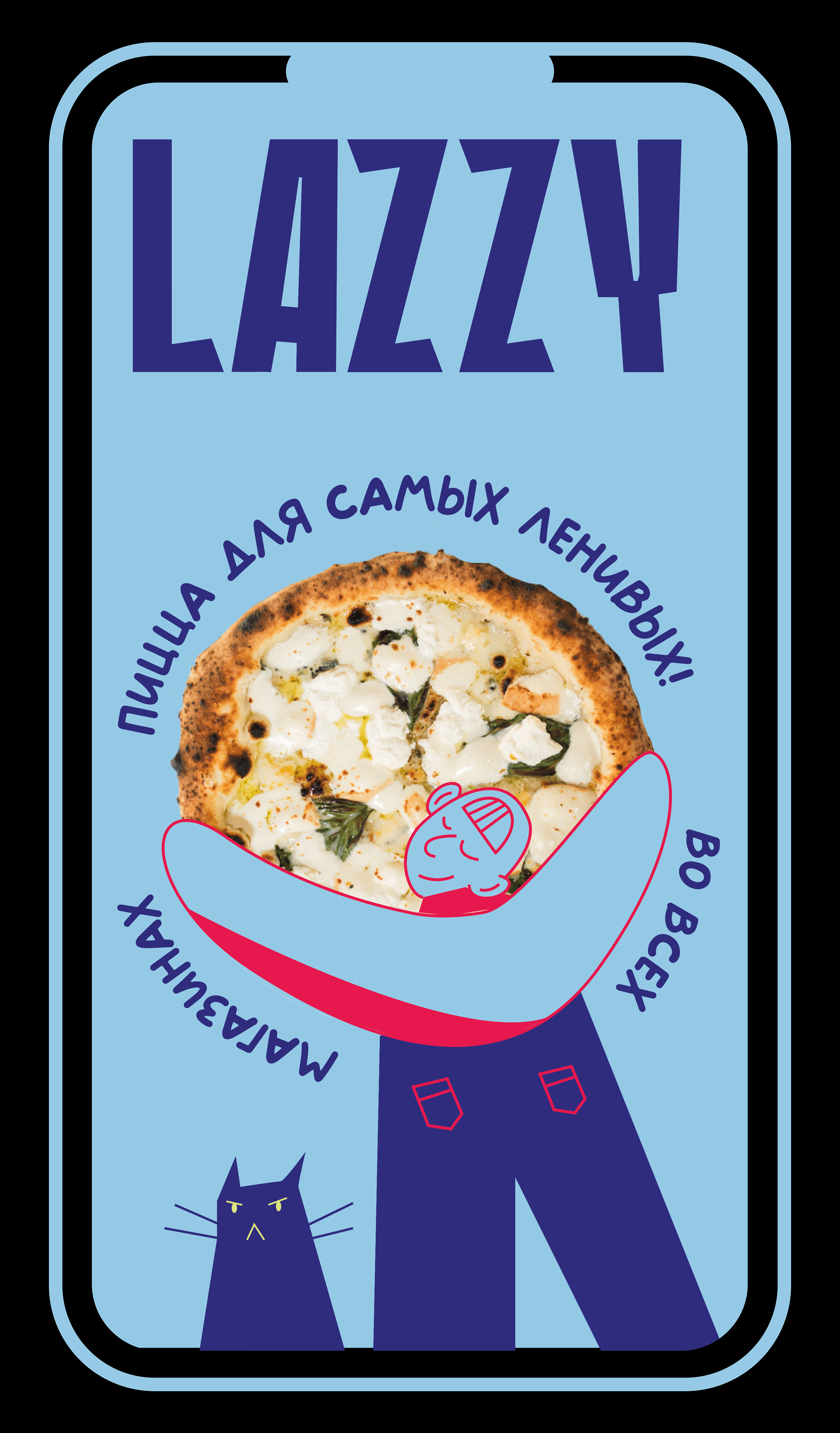 LAZZY - ПИЦЦА ДЛЯ САМЫХ ЛЕНИВЫХ — Изображение №5 — Брендинг на Dprofile
