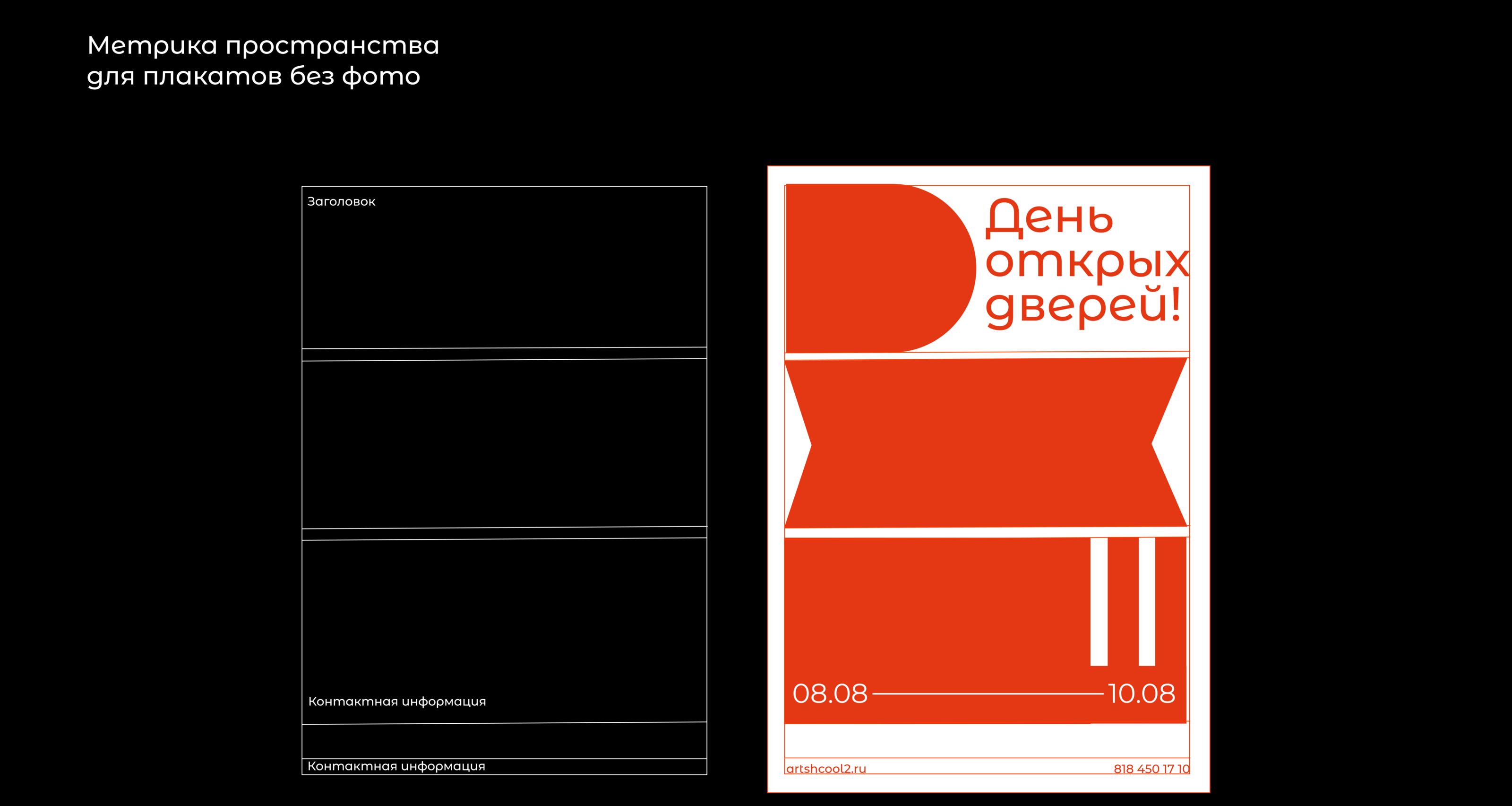 ДЕТСКАЯ ХУДОЖЕСТВЕННАЯ ШКОЛА — Изображение №7 — Брендинг, Графика на Dprofile
