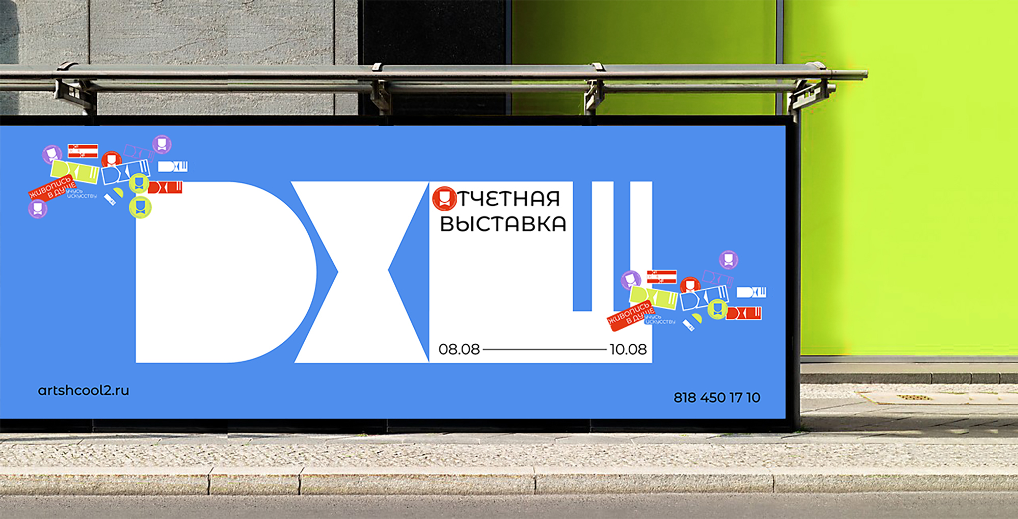 ДЕТСКАЯ ХУДОЖЕСТВЕННАЯ ШКОЛА — Изображение №9 — Брендинг, Графика на Dprofile